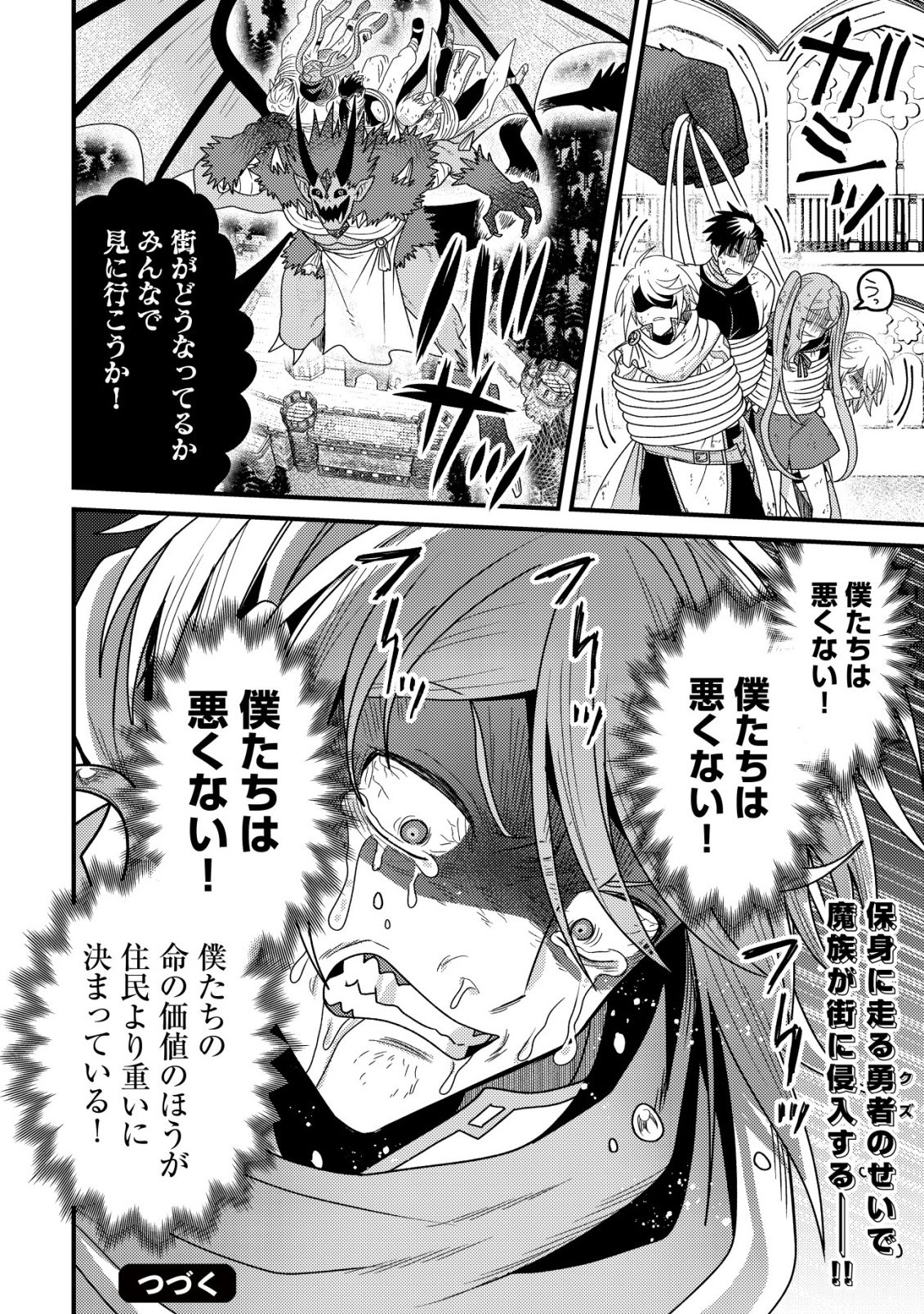 Kinki Kaijuu no Saikyou Soubitsukai Chapter 7 31ページ