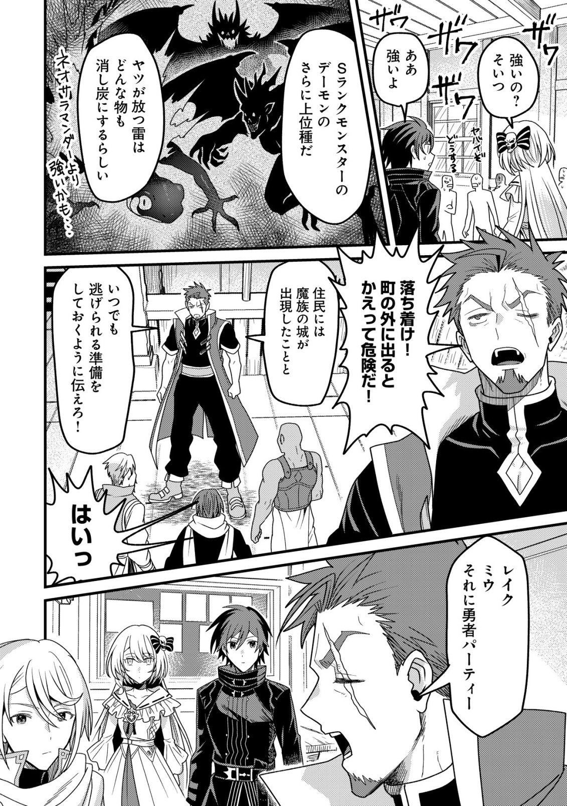 Kinki Kaijuu no Saikyou Soubitsukai Chapter 7 5ページ