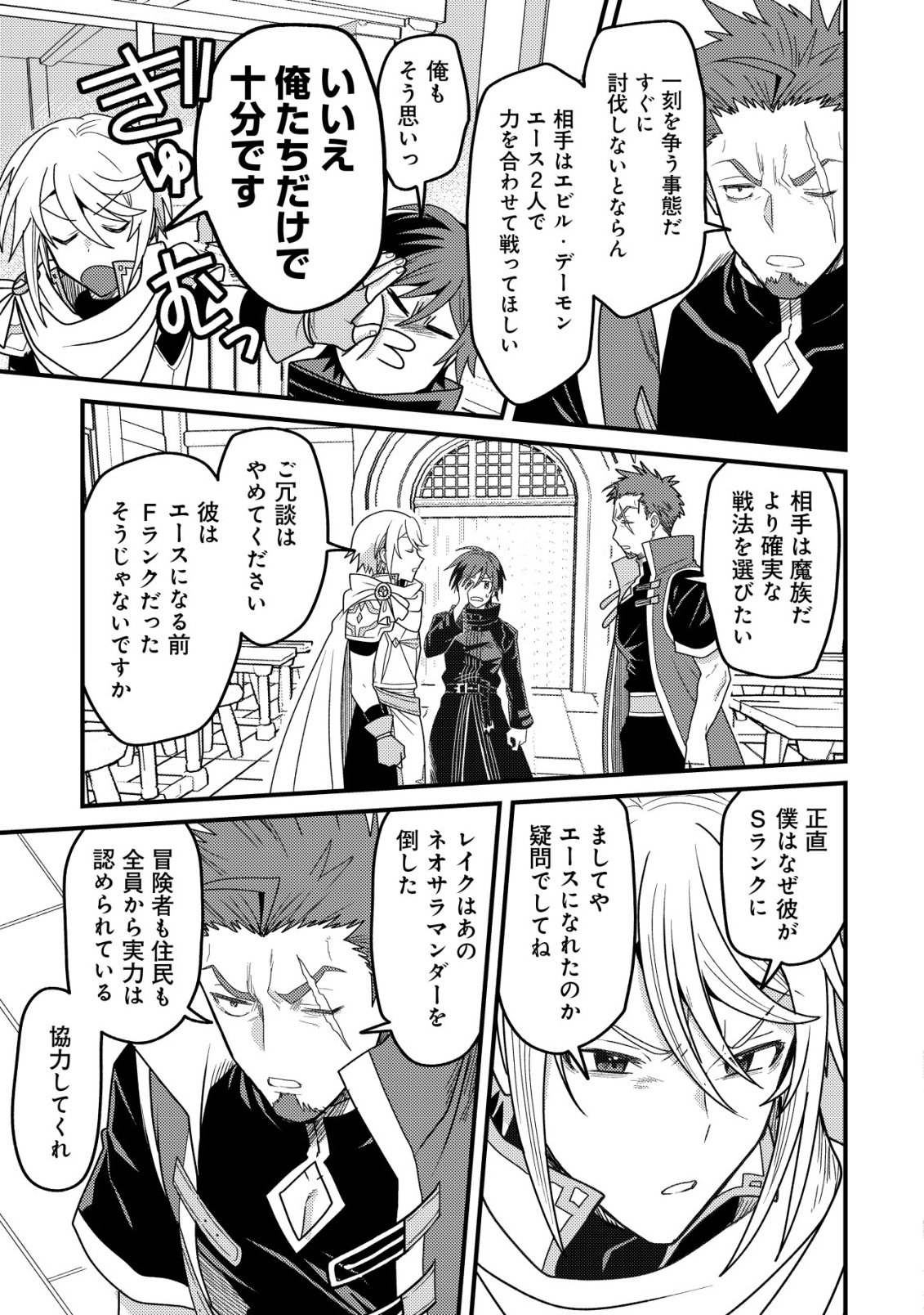 Kinki Kaijuu no Saikyou Soubitsukai Chapter 7 6ページ
