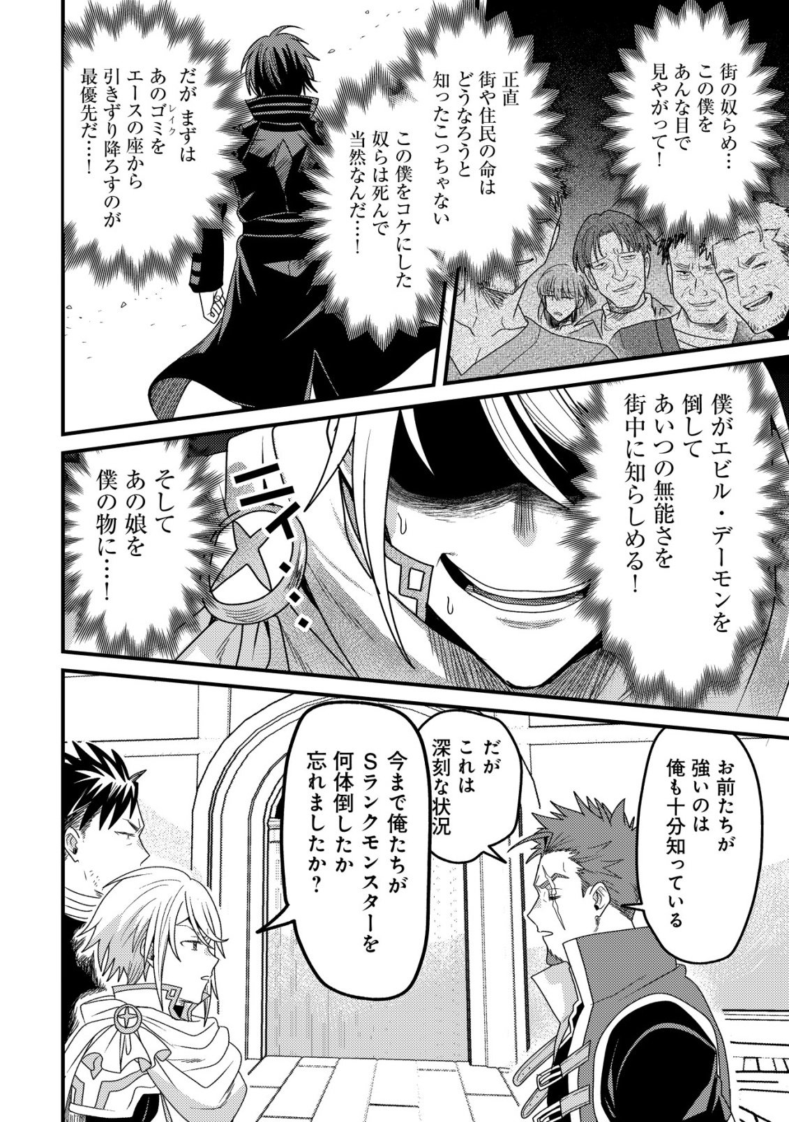 Kinki Kaijuu no Saikyou Soubitsukai Chapter 7 9ページ