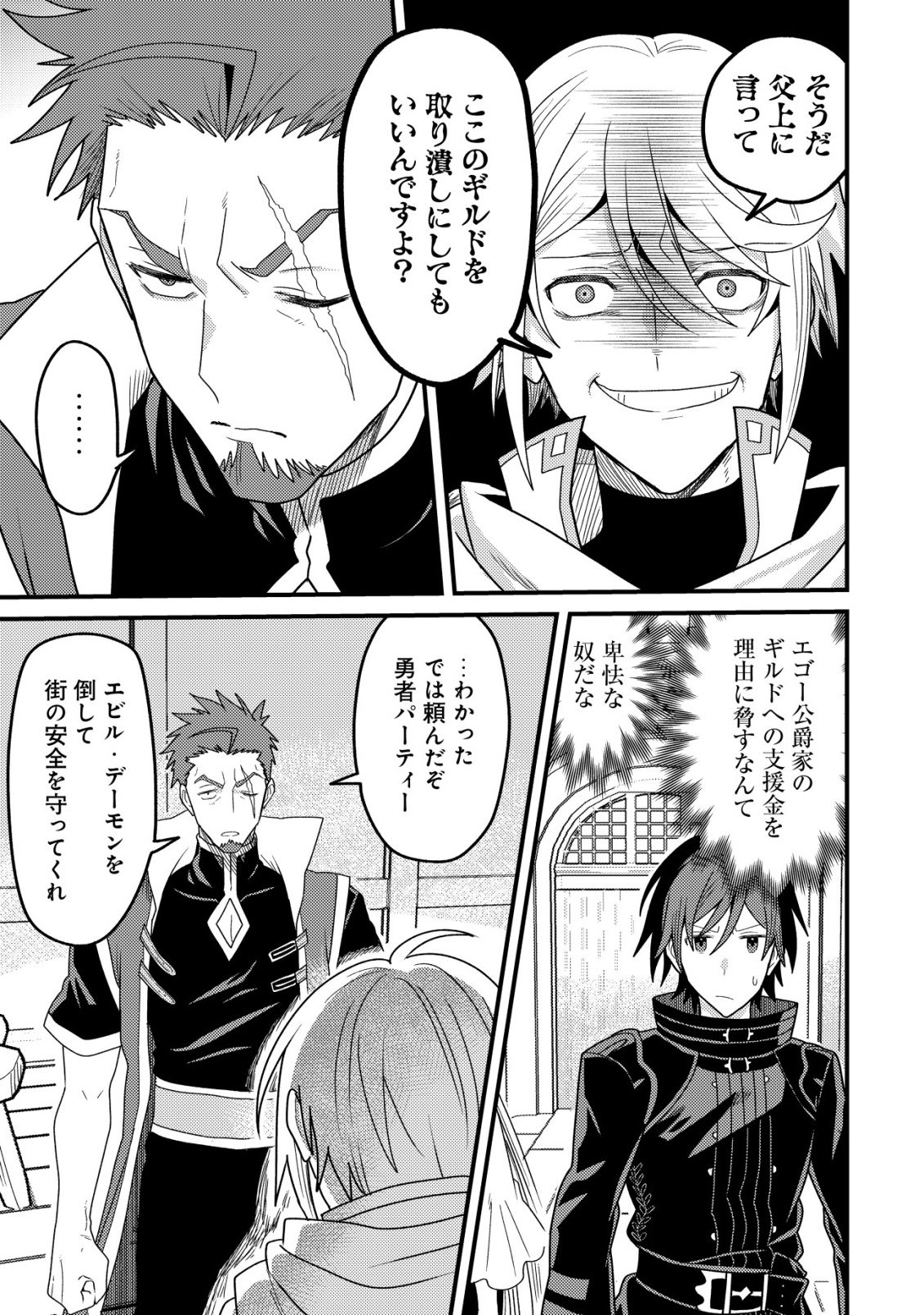 Kinki Kaijuu no Saikyou Soubitsukai Chapter 7 10ページ