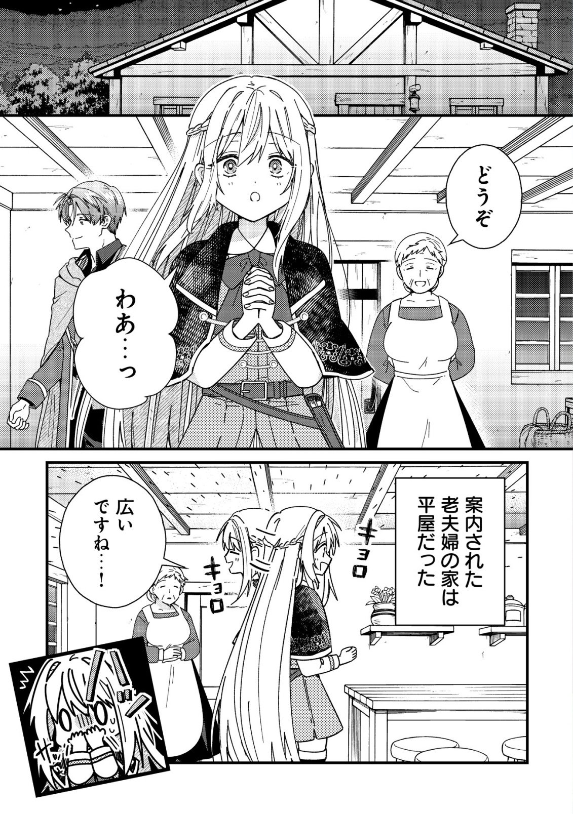Origami Shokunin Mimosa Nikkichou Chapter 3 2ページ