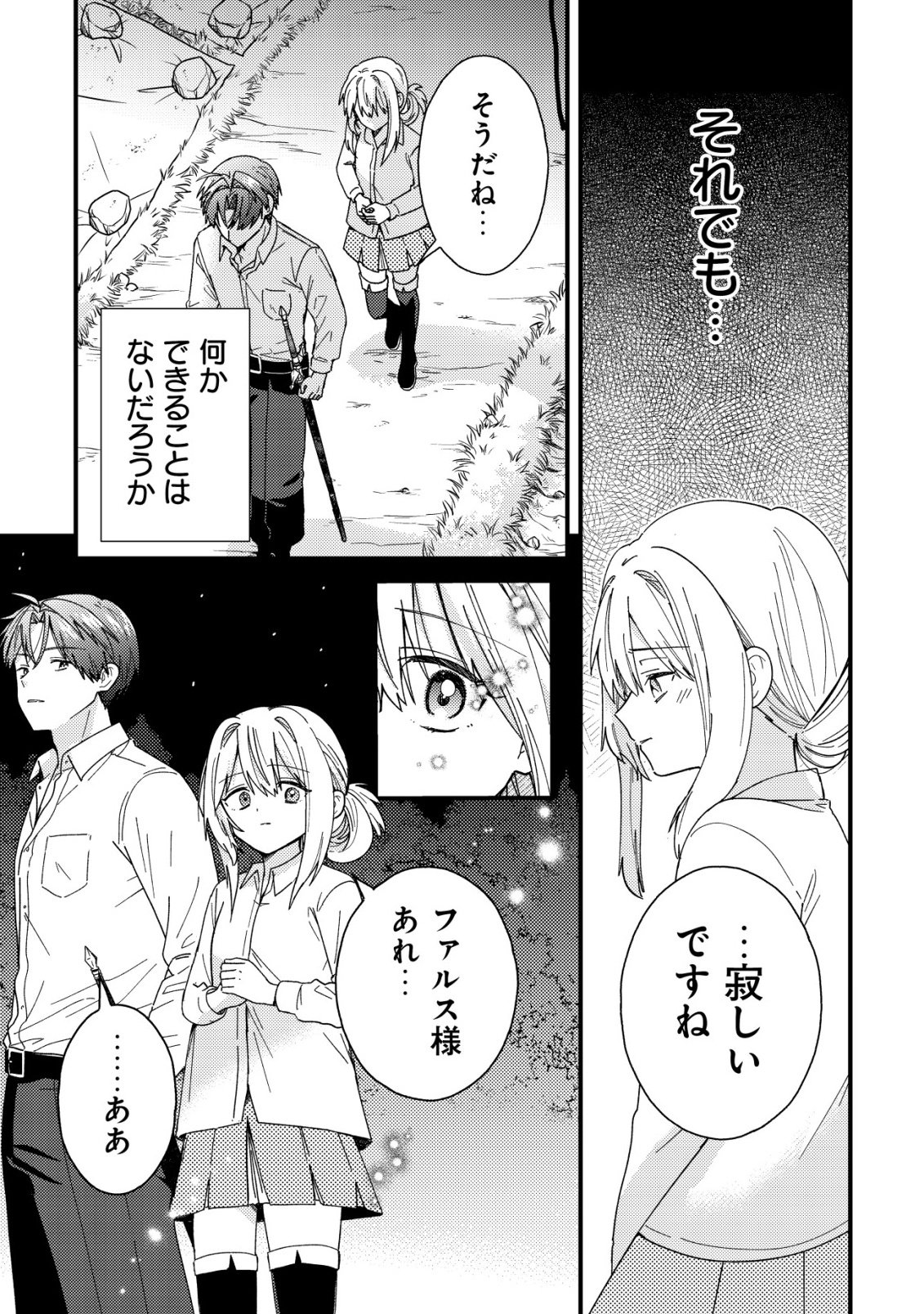 Origami Shokunin Mimosa Nikkichou Chapter 3 12ページ