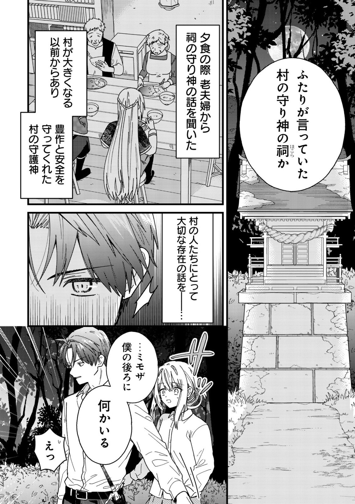 Origami Shokunin Mimosa Nikkichou Chapter 3 13ページ