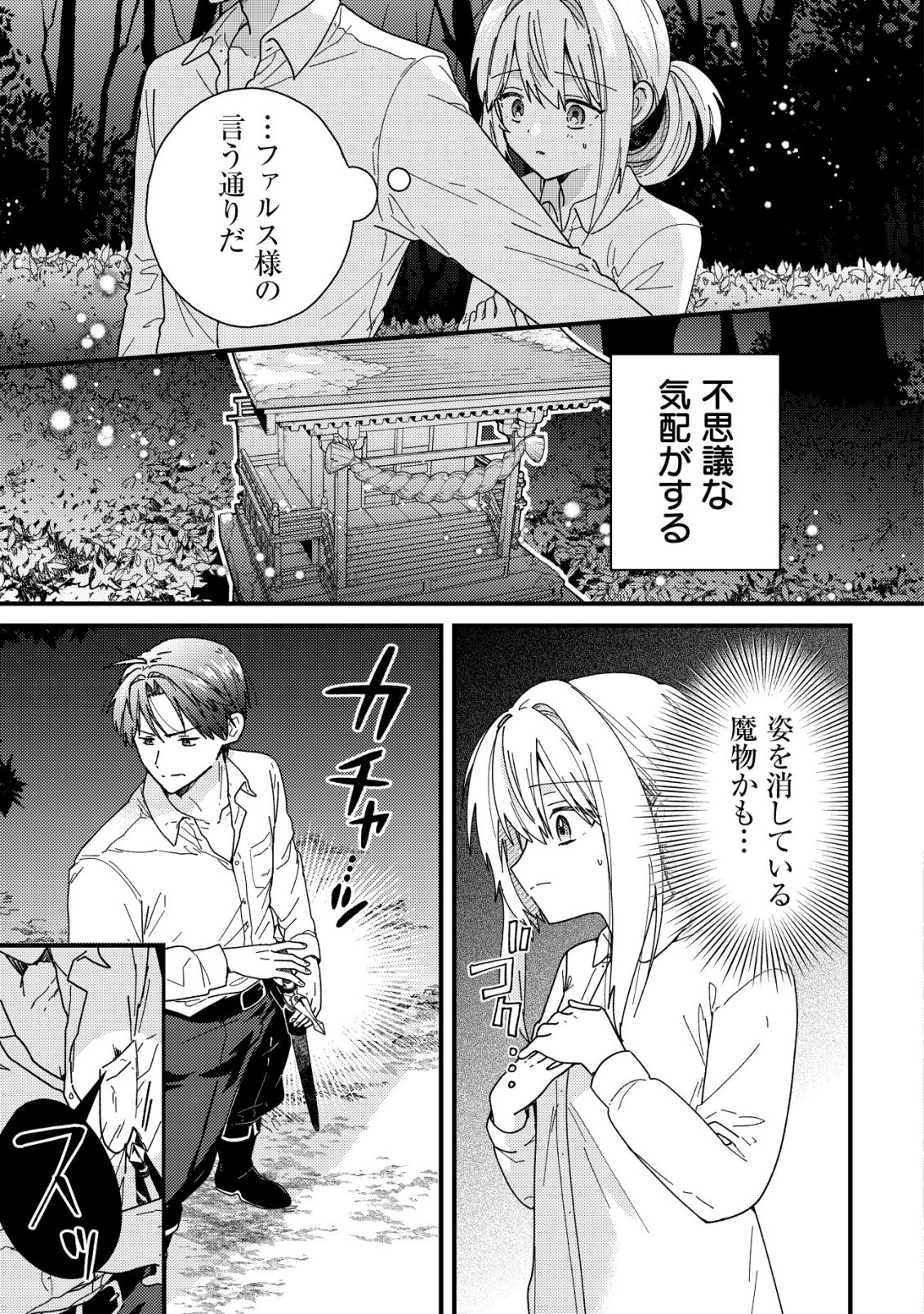 Origami Shokunin Mimosa Nikkichou Chapter 3 14ページ
