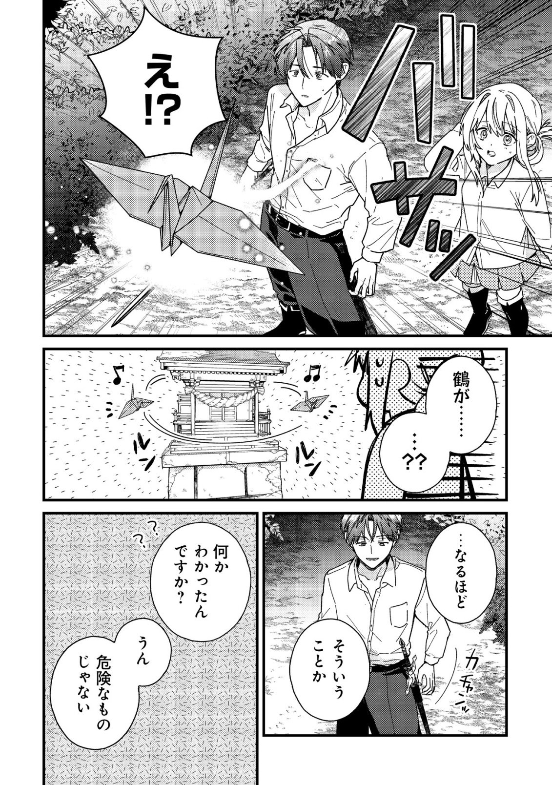 Origami Shokunin Mimosa Nikkichou Chapter 3 15ページ