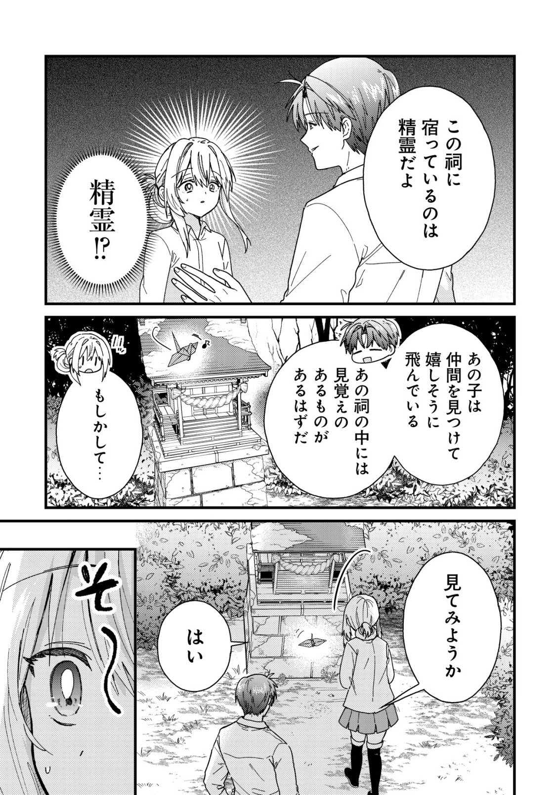 Origami Shokunin Mimosa Nikkichou Chapter 3 16ページ