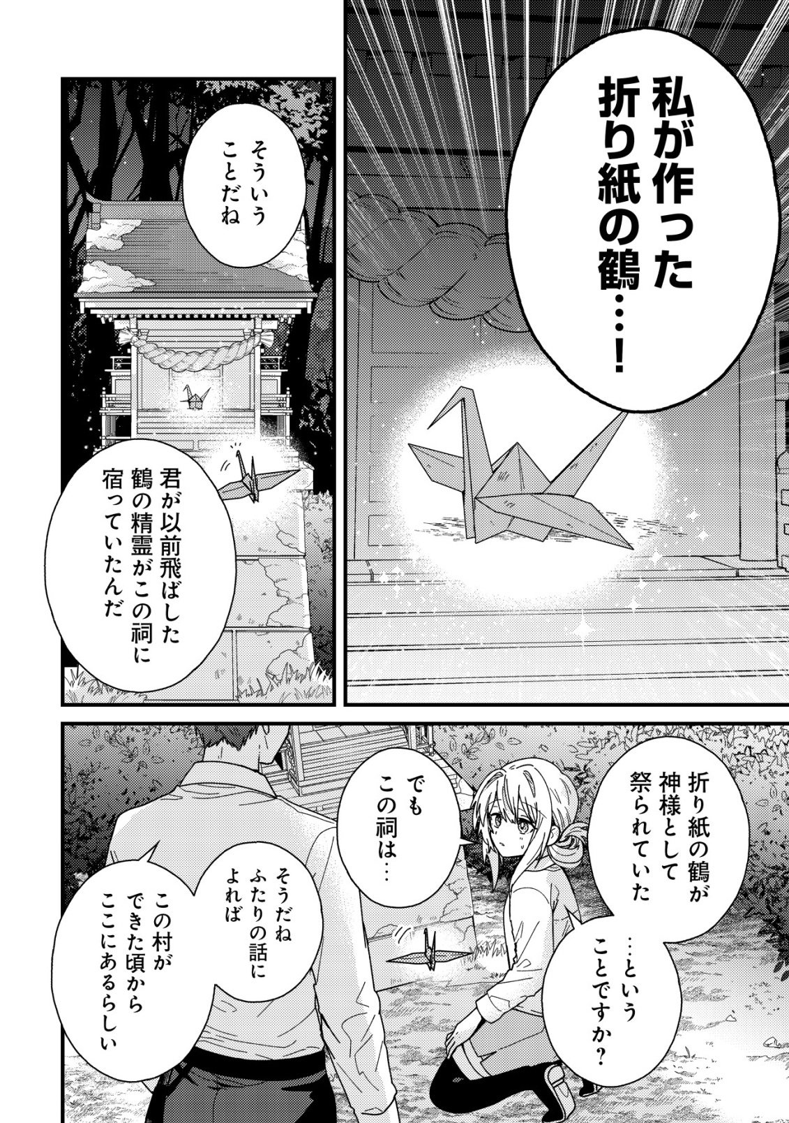 Origami Shokunin Mimosa Nikkichou Chapter 3 17ページ