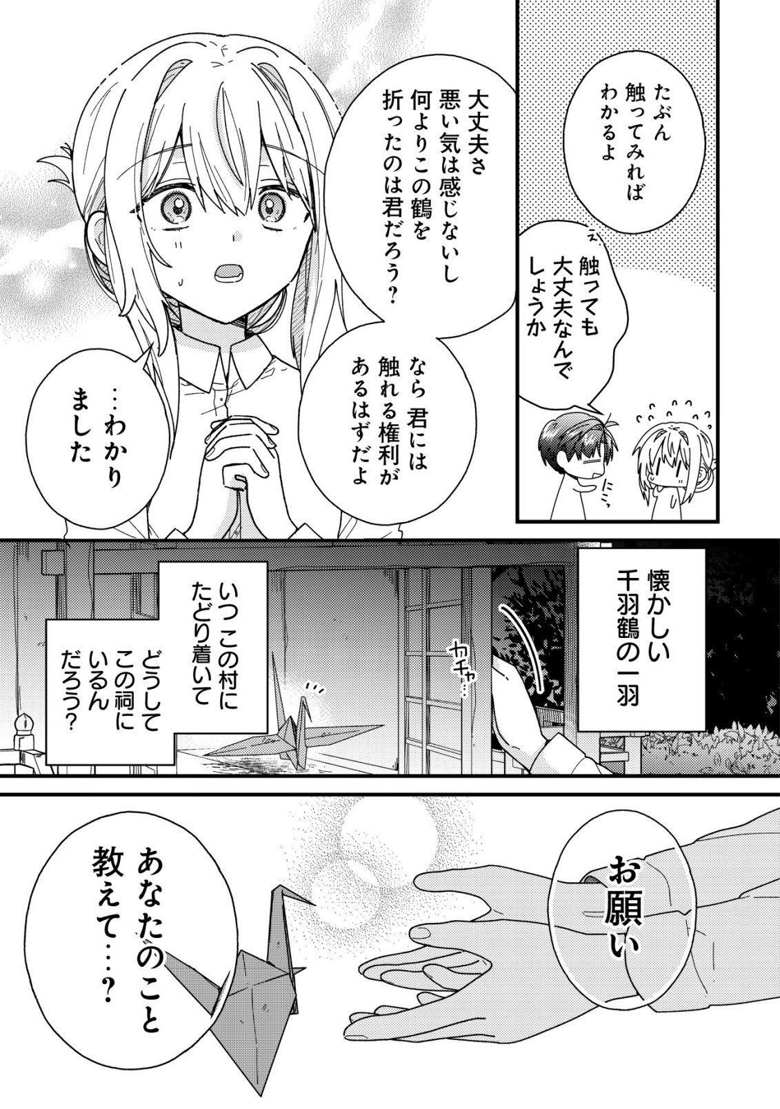 Origami Shokunin Mimosa Nikkichou Chapter 3 18ページ