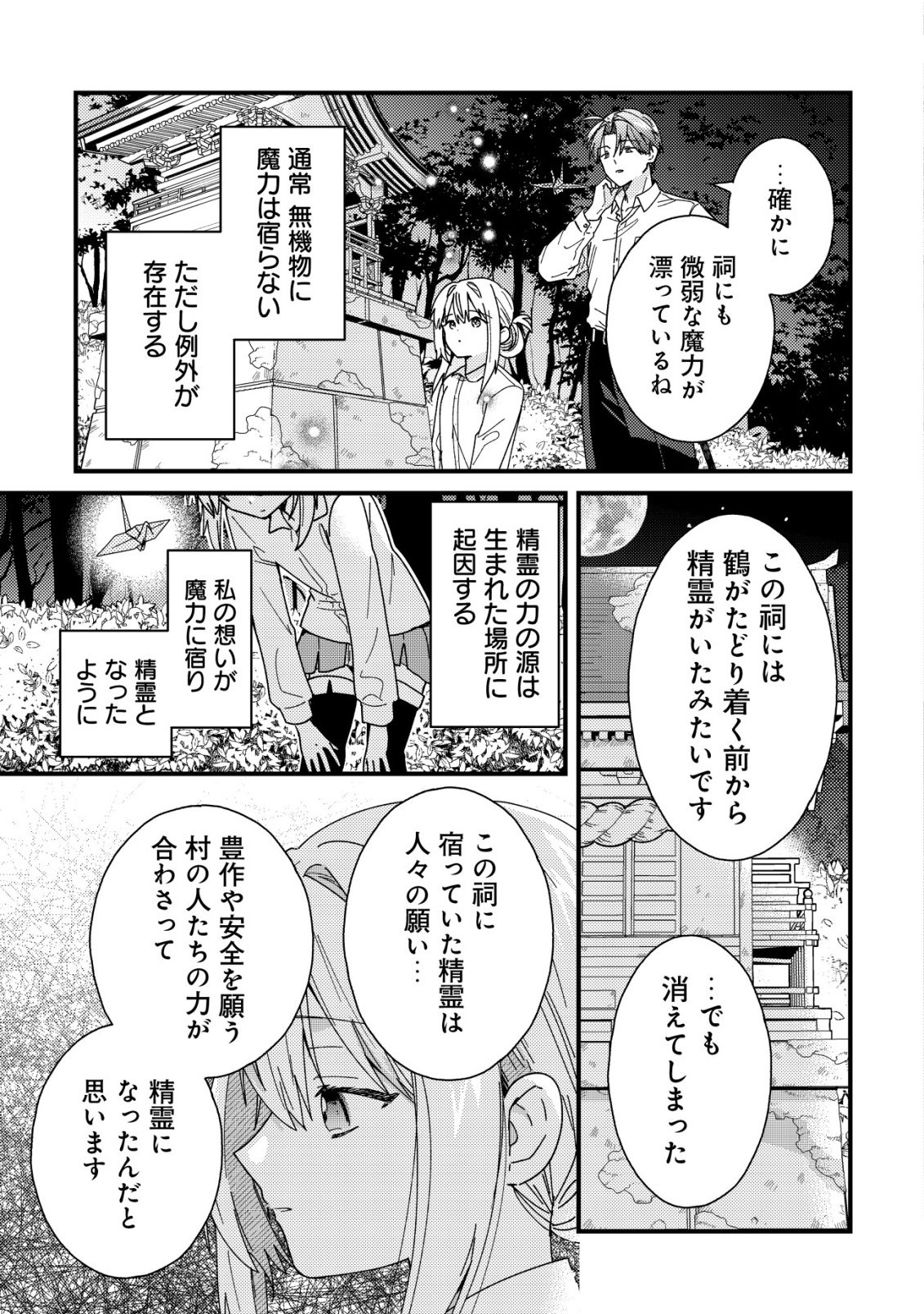 Origami Shokunin Mimosa Nikkichou Chapter 3 20ページ