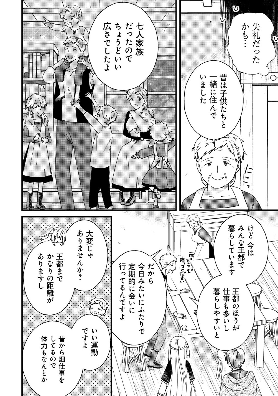 Origami Shokunin Mimosa Nikkichou Chapter 3 3ページ