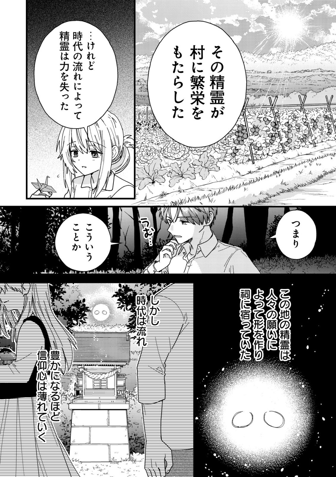 Origami Shokunin Mimosa Nikkichou Chapter 3 21ページ