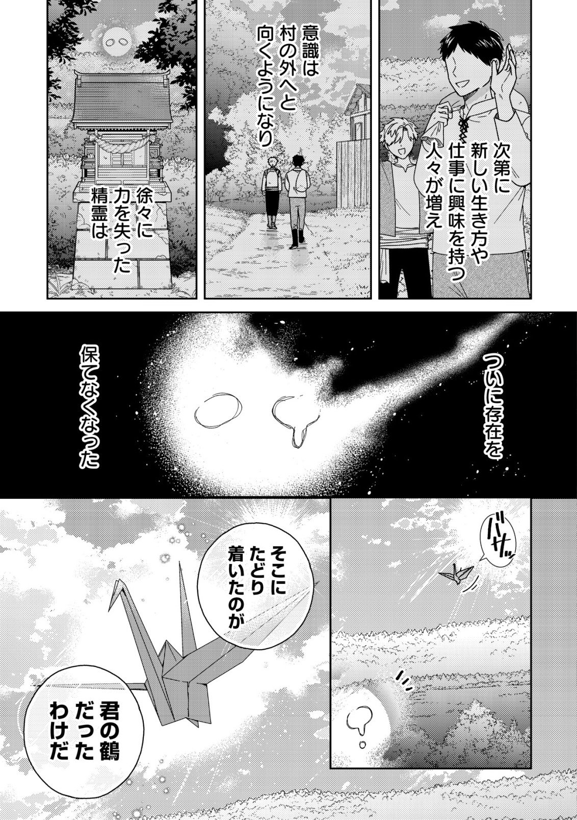 Origami Shokunin Mimosa Nikkichou Chapter 3 22ページ