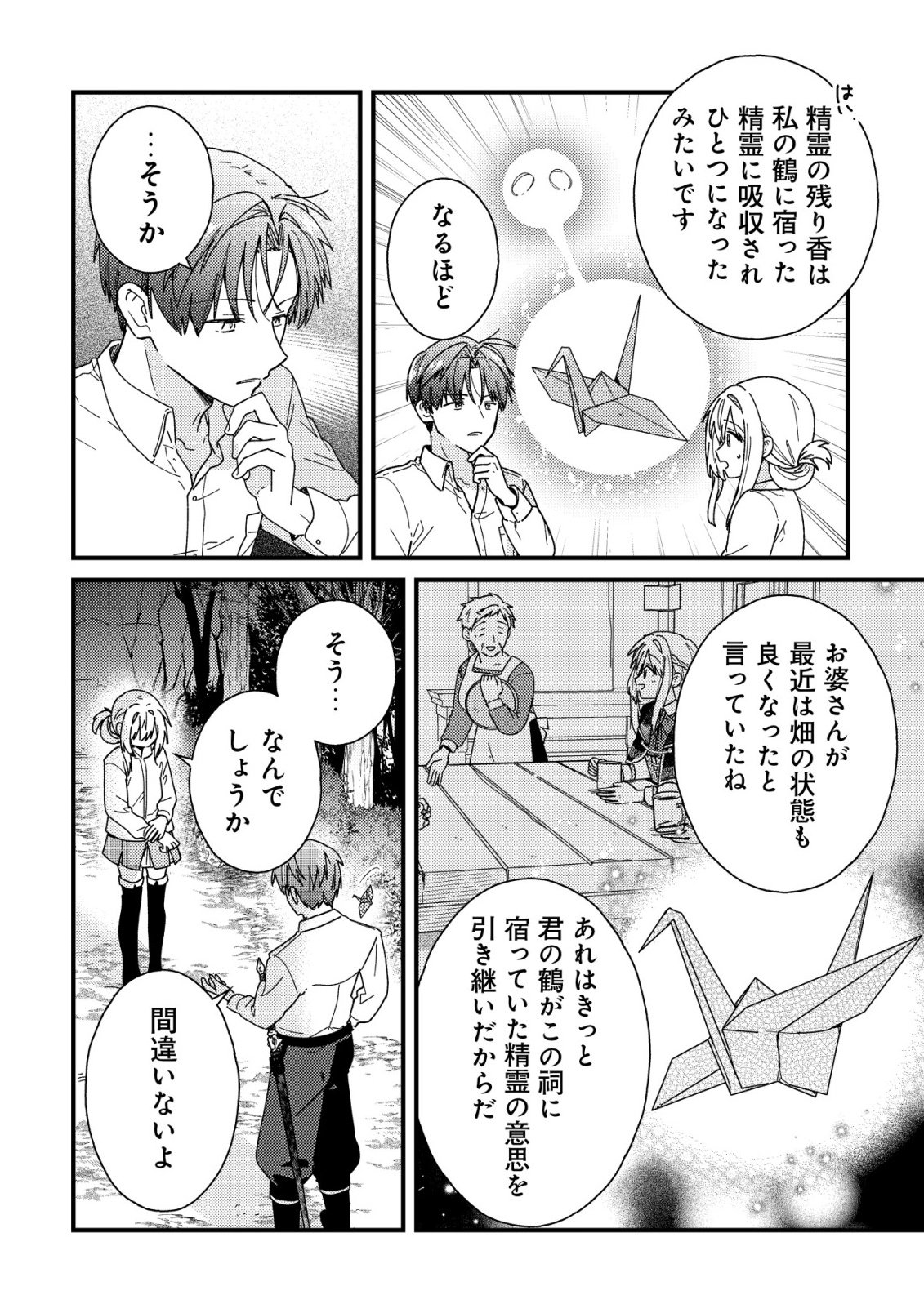Origami Shokunin Mimosa Nikkichou Chapter 3 23ページ