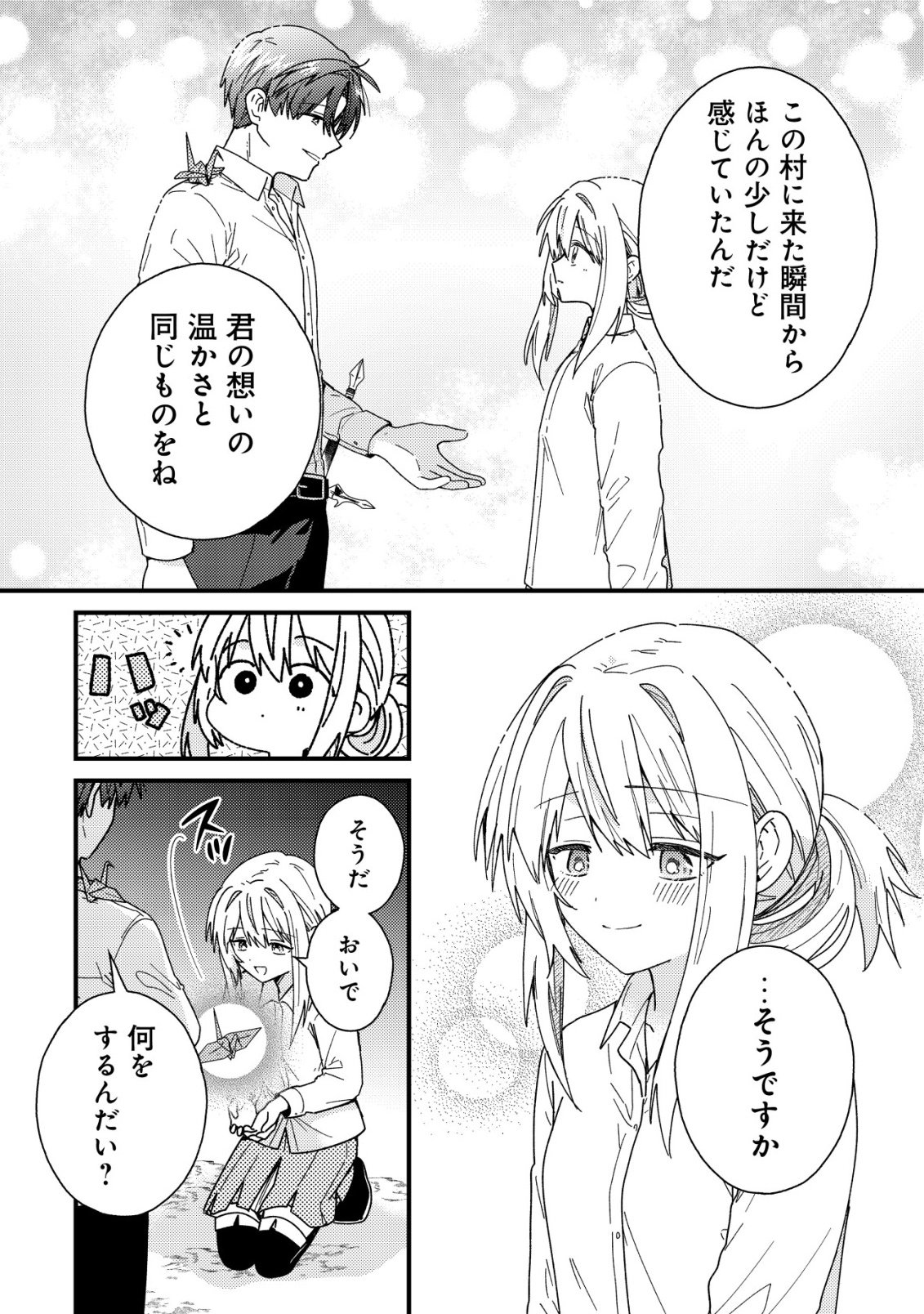 Origami Shokunin Mimosa Nikkichou Chapter 3 24ページ