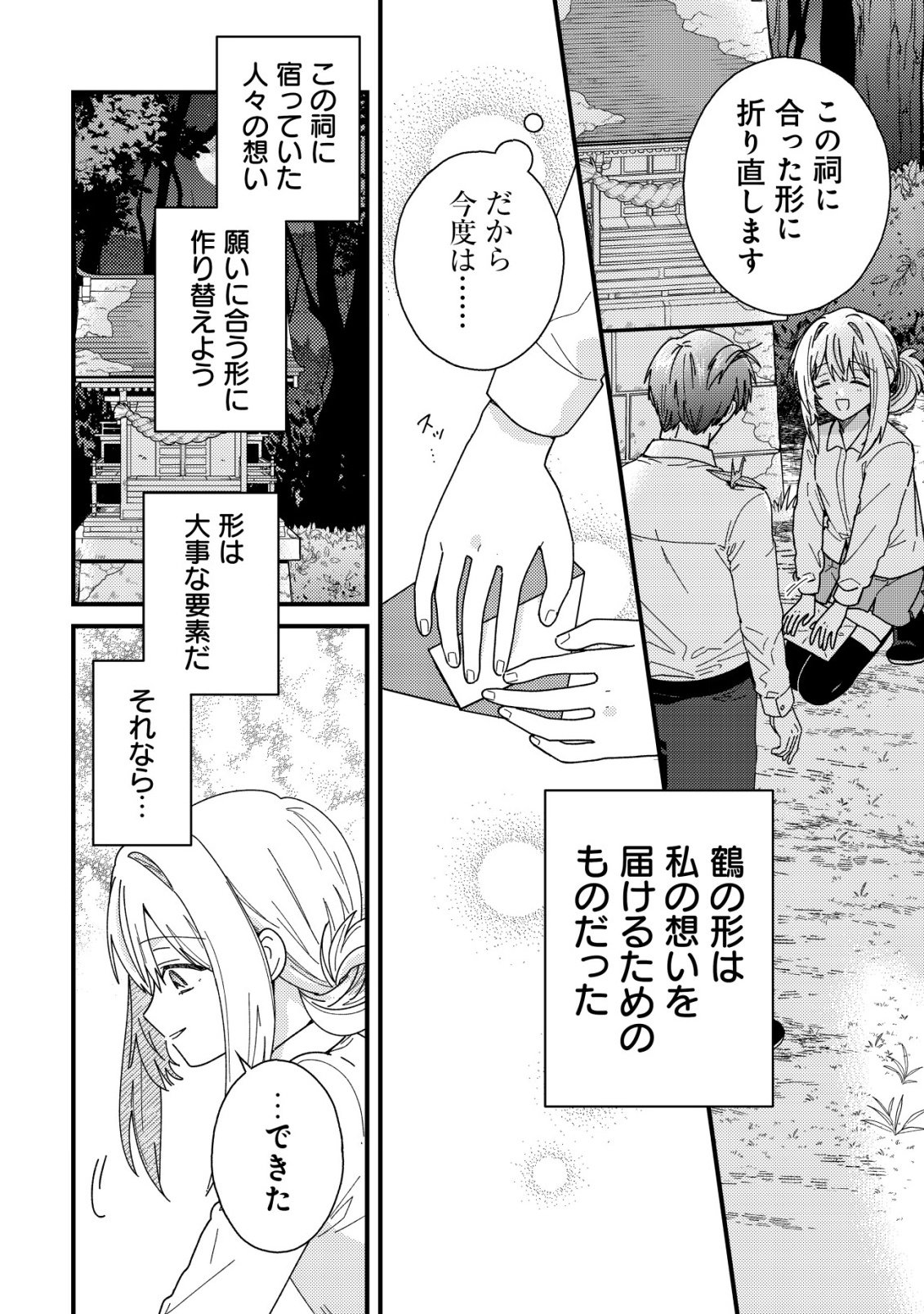 Origami Shokunin Mimosa Nikkichou Chapter 3 25ページ