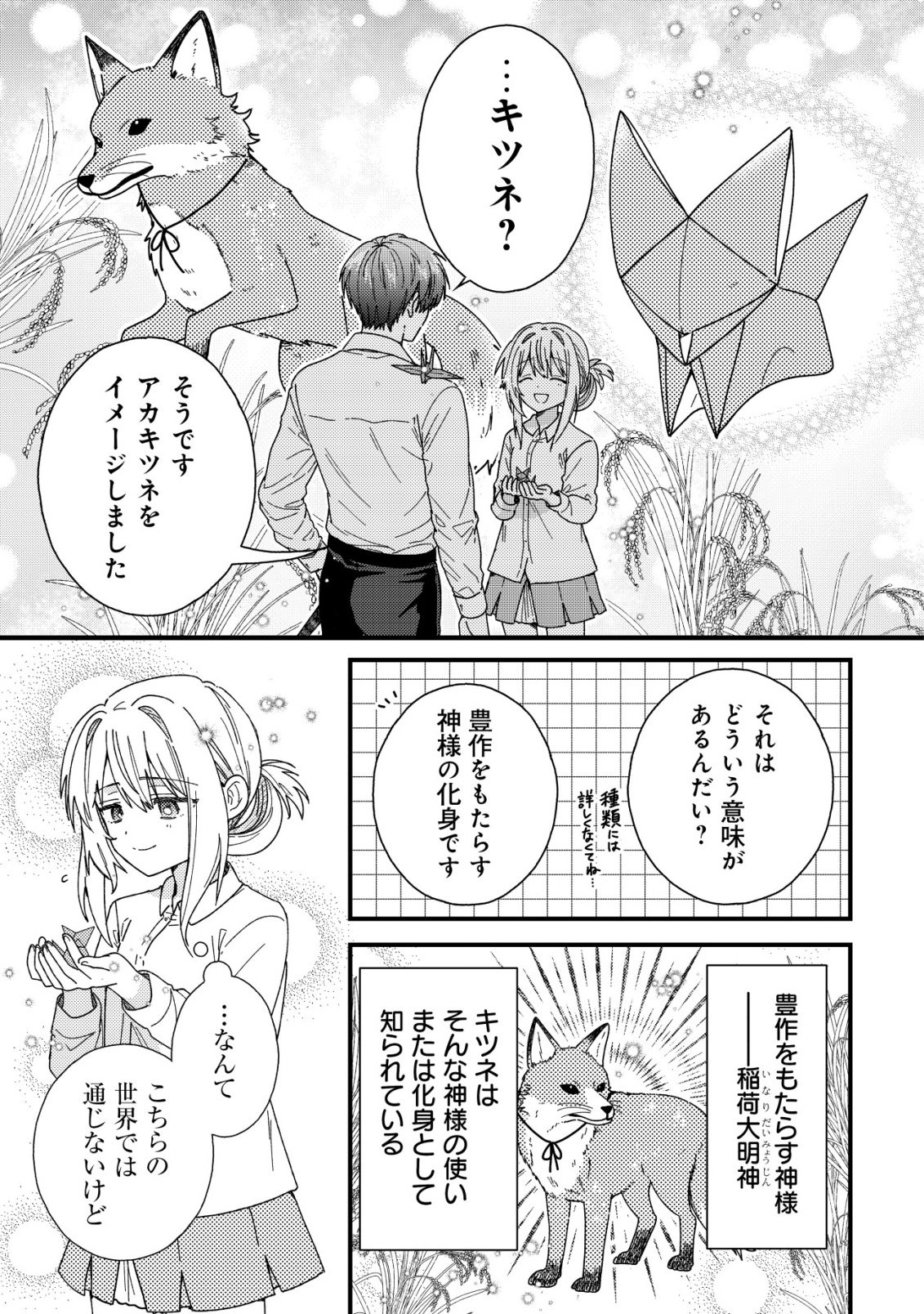 Origami Shokunin Mimosa Nikkichou Chapter 3 26ページ
