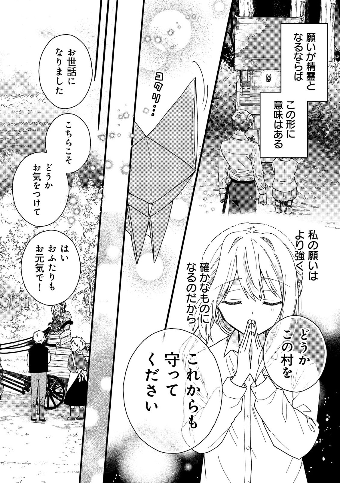 Origami Shokunin Mimosa Nikkichou Chapter 3 27ページ