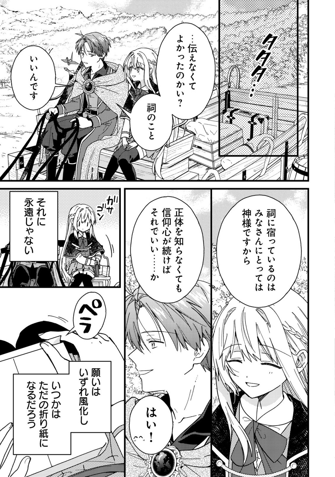 Origami Shokunin Mimosa Nikkichou Chapter 3 28ページ