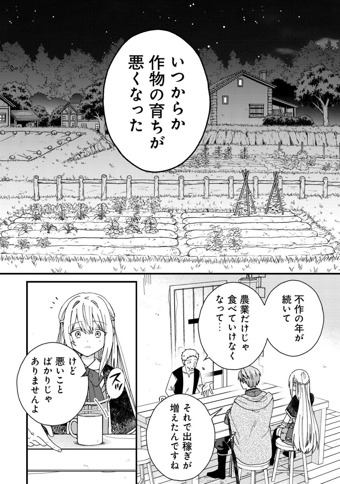 Origami Shokunin Mimosa Nikkichou Chapter 3 5ページ