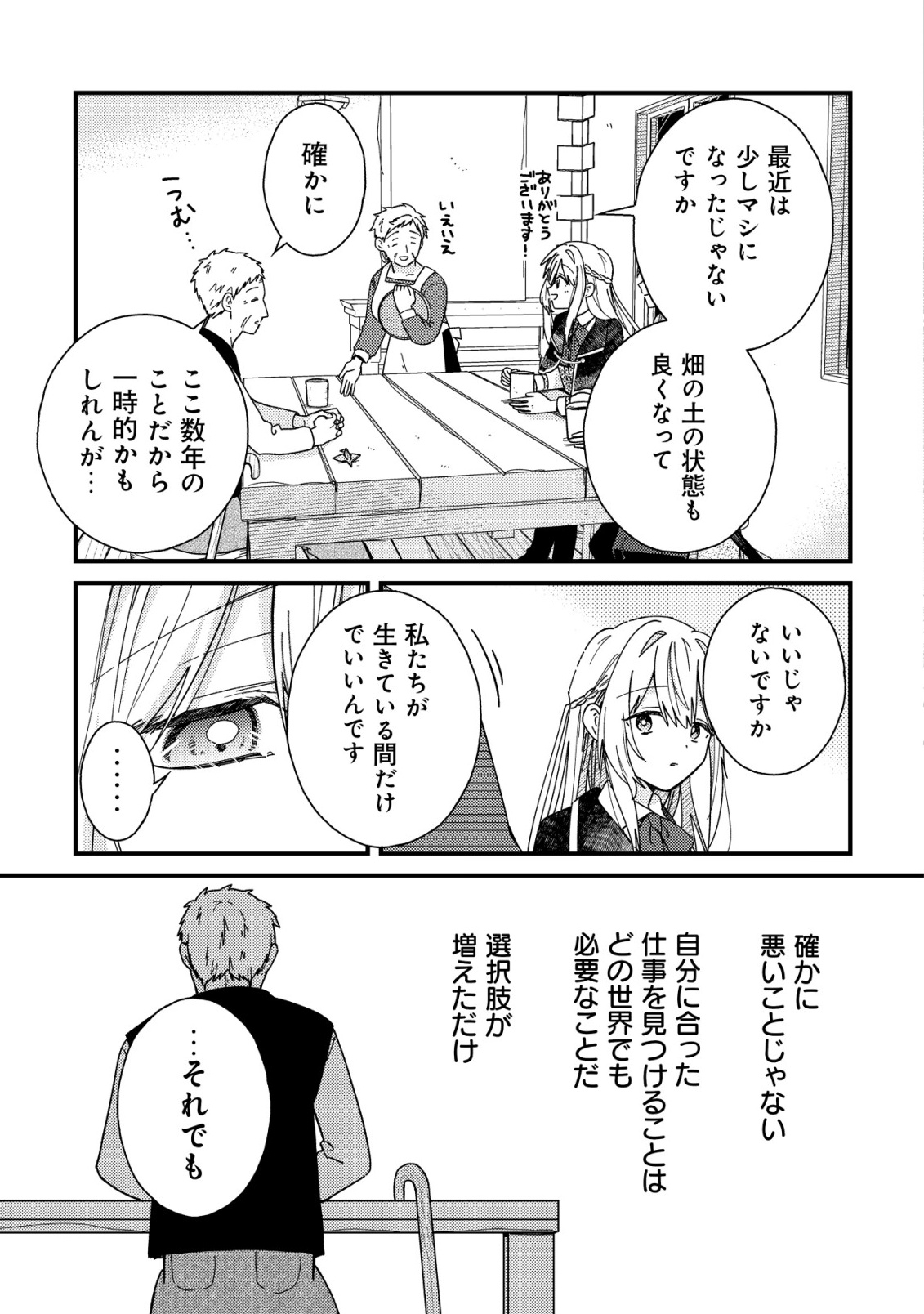 Origami Shokunin Mimosa Nikkichou Chapter 3 6ページ