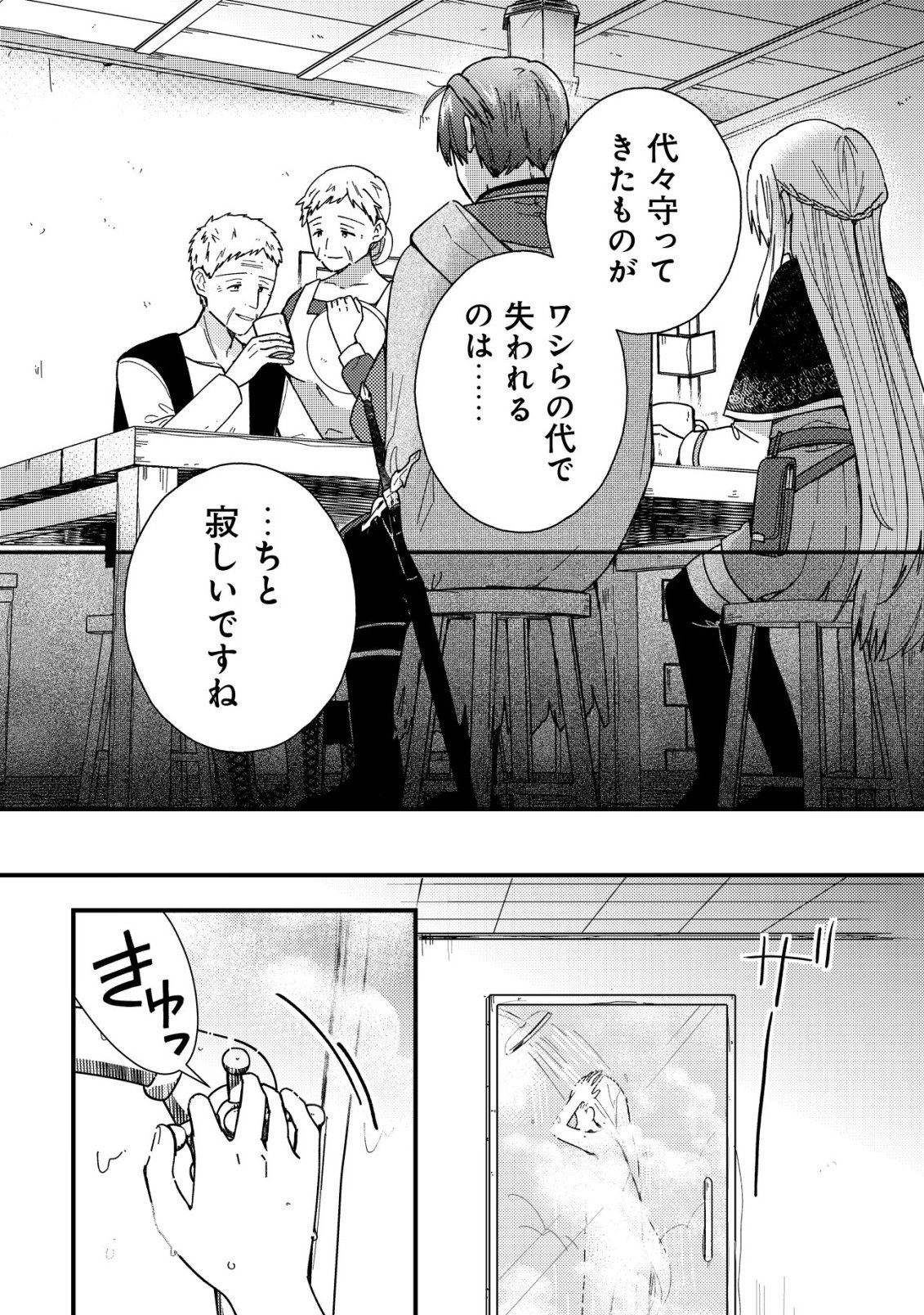 Origami Shokunin Mimosa Nikkichou Chapter 3 7ページ