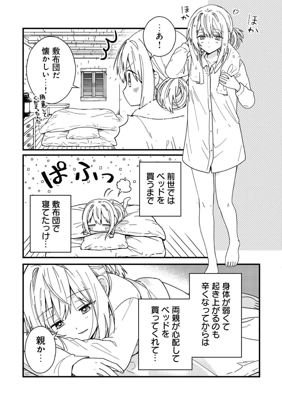 Origami Shokunin Mimosa Nikkichou Chapter 3 8ページ