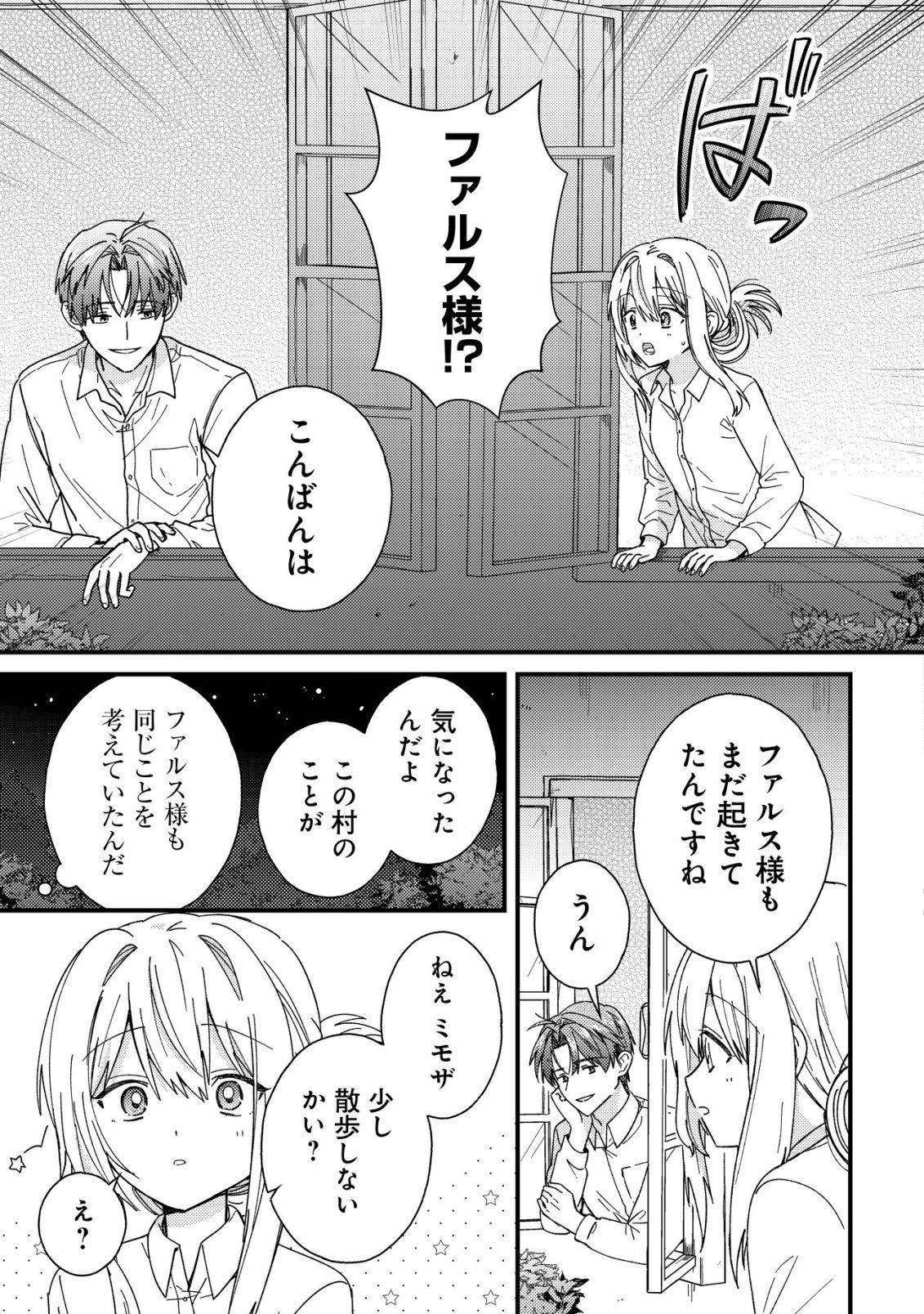 Origami Shokunin Mimosa Nikkichou Chapter 3 10ページ