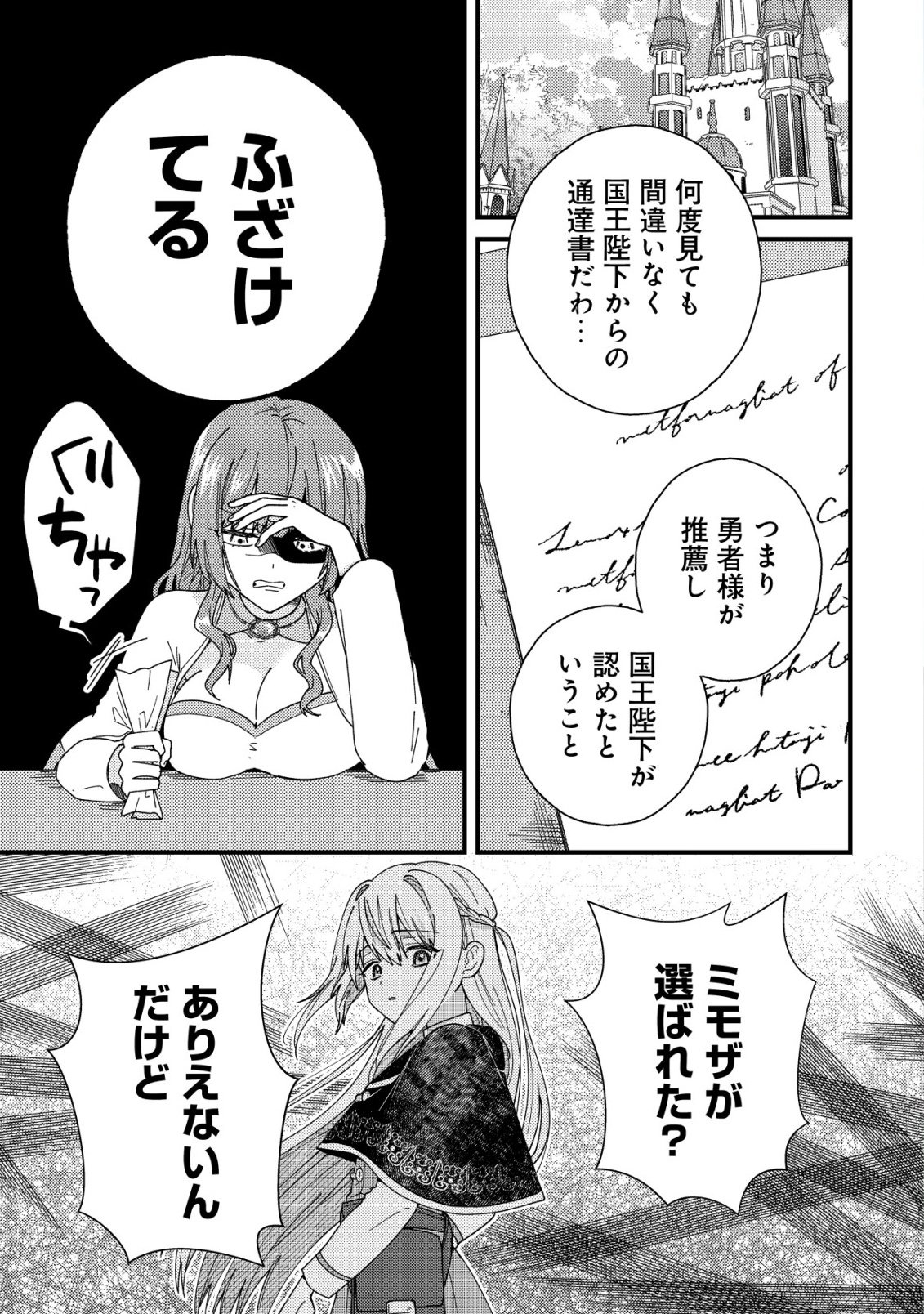 Origami Shokunin Mimosa Nikkichou Chapter 4 2ページ