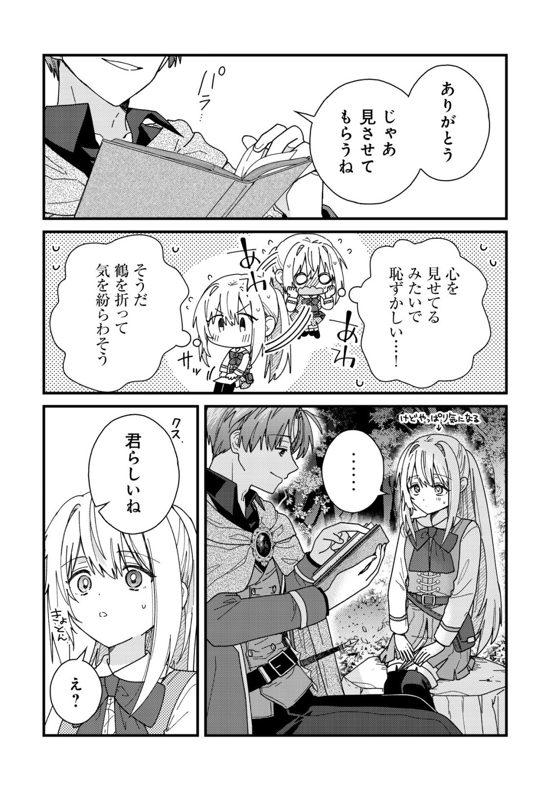 Origami Shokunin Mimosa Nikkichou Chapter 4 11ページ