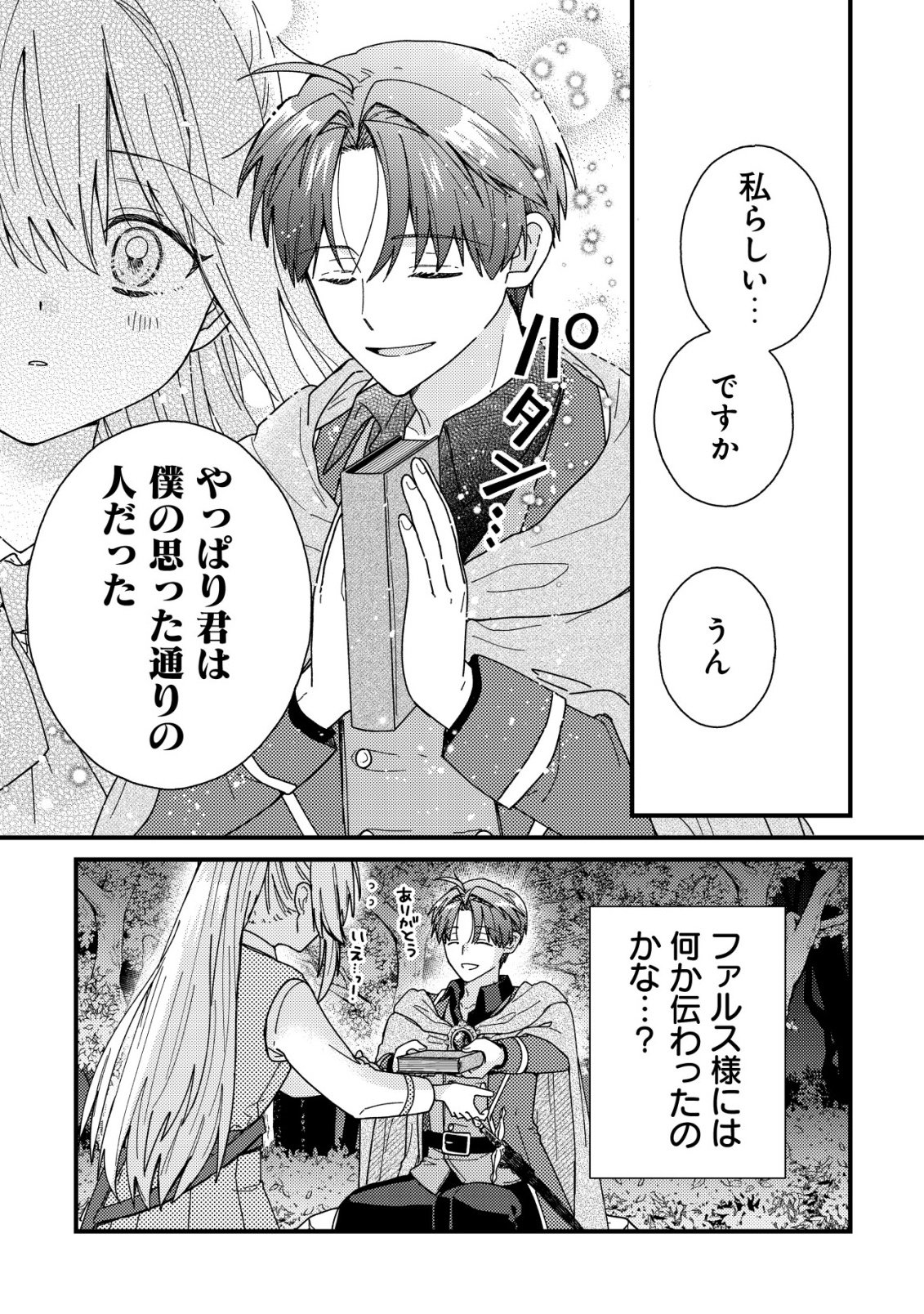 Origami Shokunin Mimosa Nikkichou Chapter 4 12ページ
