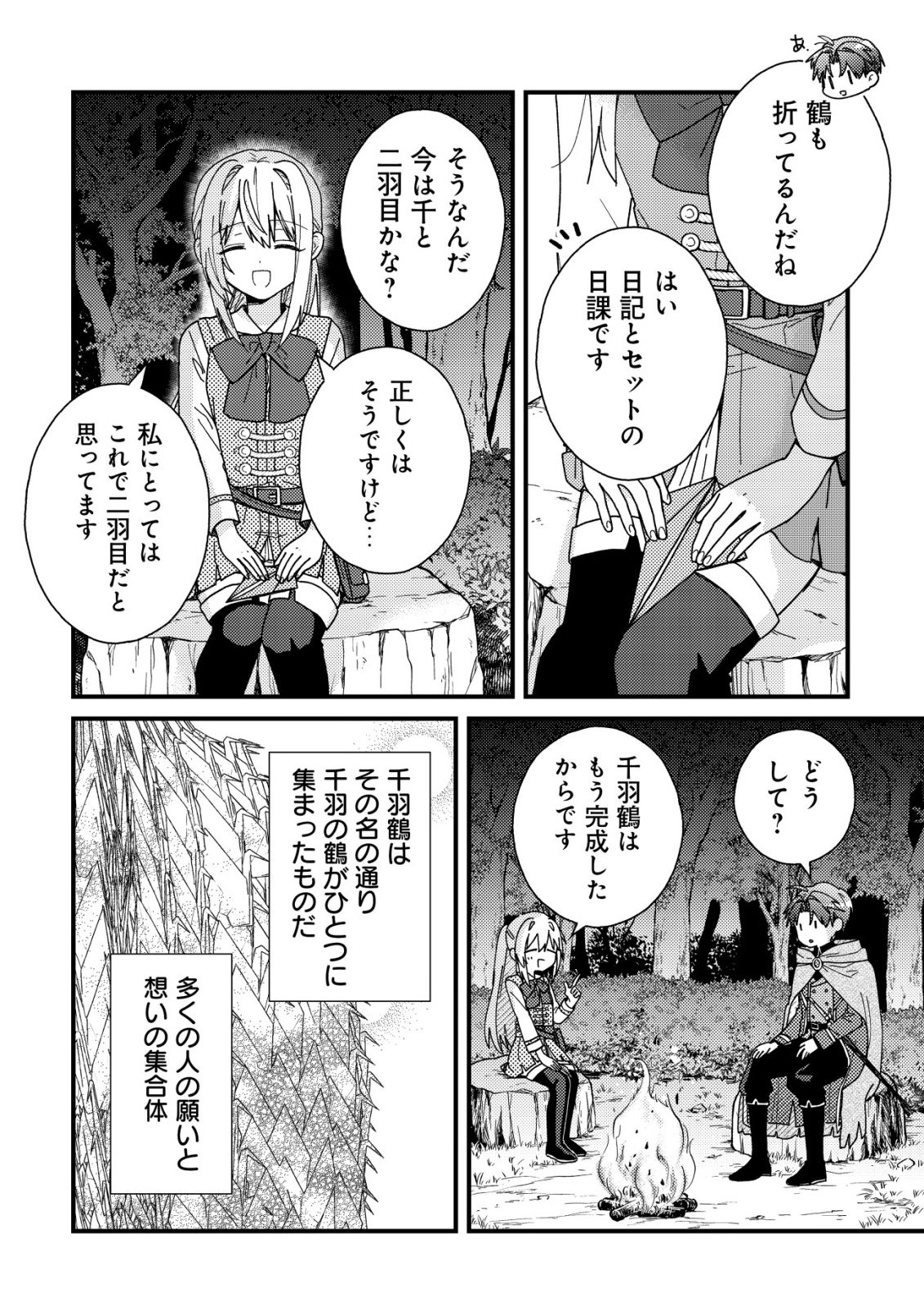 Origami Shokunin Mimosa Nikkichou Chapter 4 13ページ