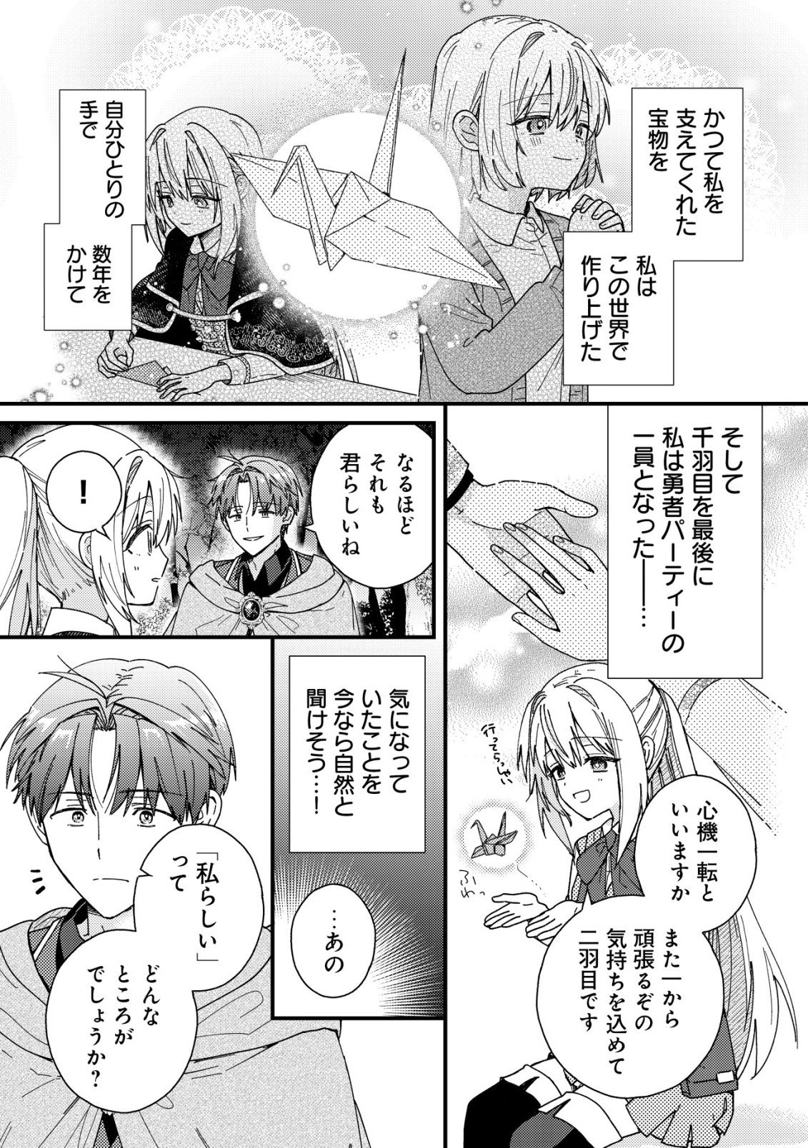 Origami Shokunin Mimosa Nikkichou Chapter 4 14ページ