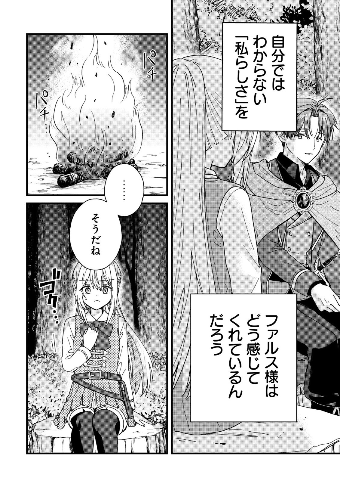 Origami Shokunin Mimosa Nikkichou Chapter 4 15ページ