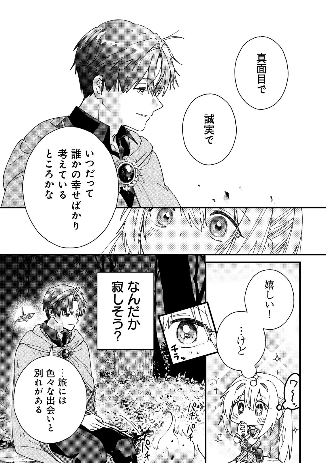 Origami Shokunin Mimosa Nikkichou Chapter 4 16ページ