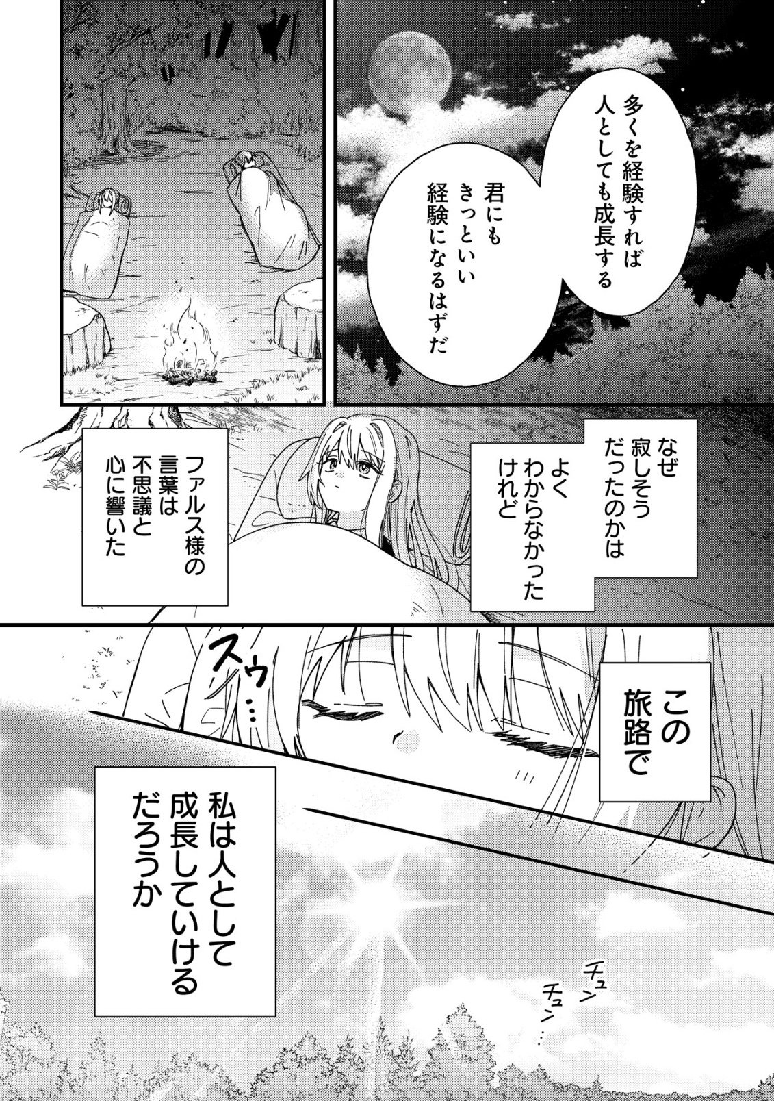Origami Shokunin Mimosa Nikkichou Chapter 4 17ページ