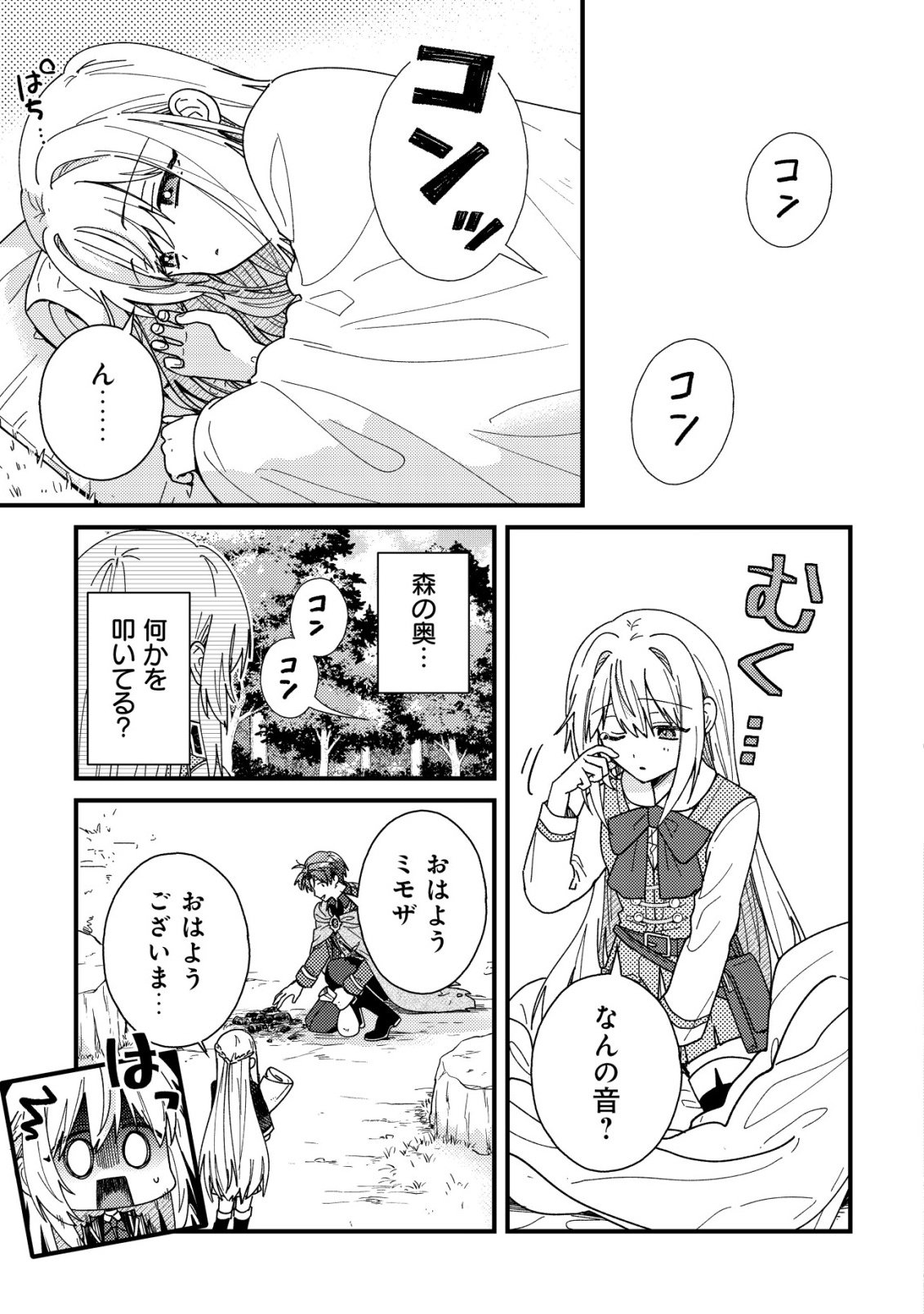 Origami Shokunin Mimosa Nikkichou Chapter 4 18ページ