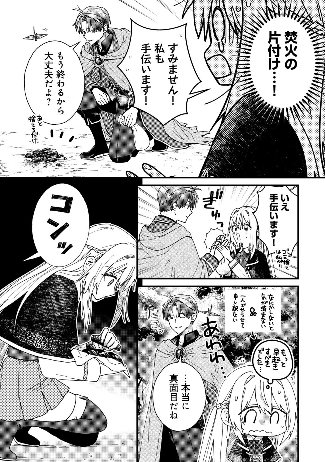 Origami Shokunin Mimosa Nikkichou Chapter 4 19ページ