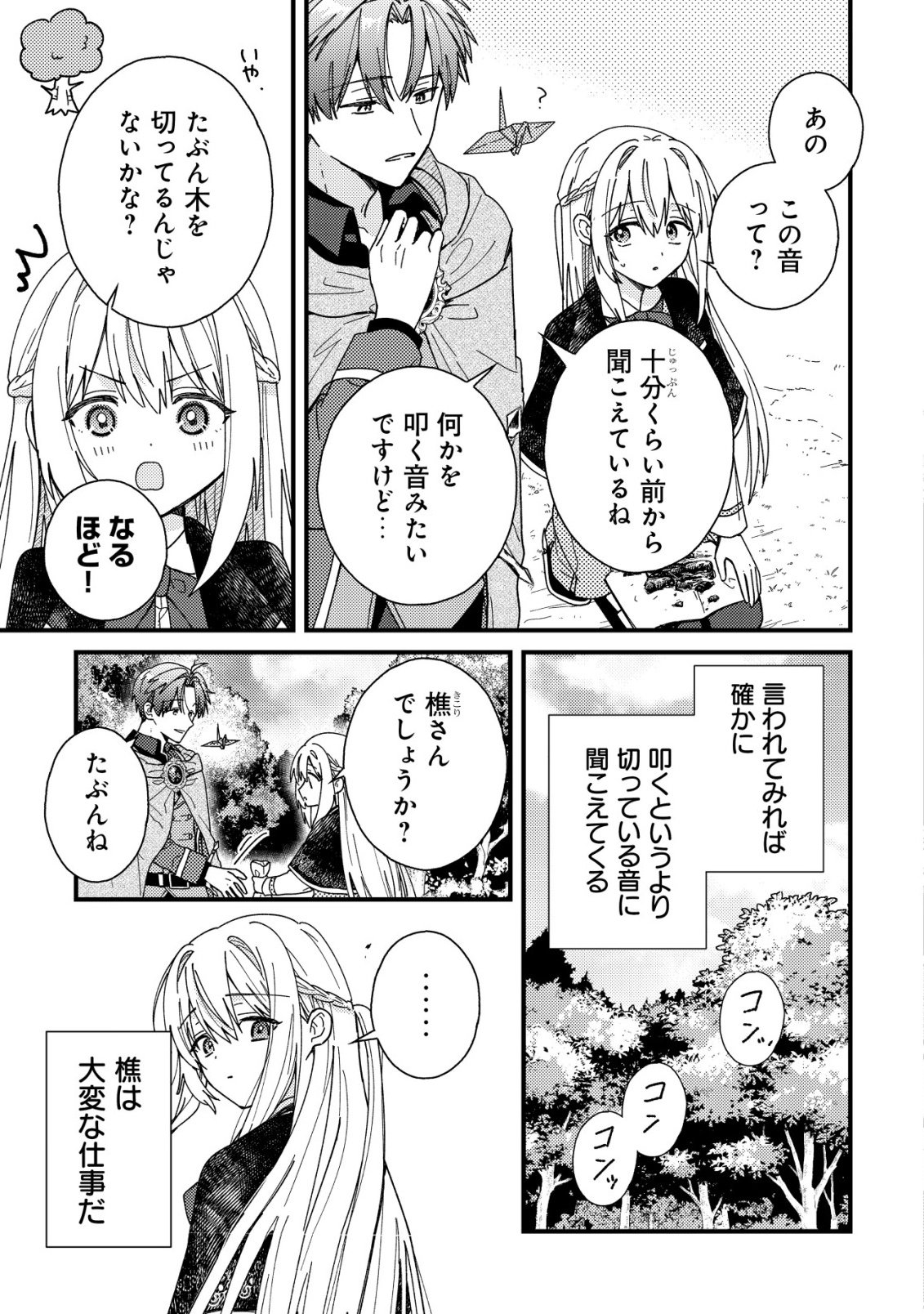 Origami Shokunin Mimosa Nikkichou Chapter 4 20ページ