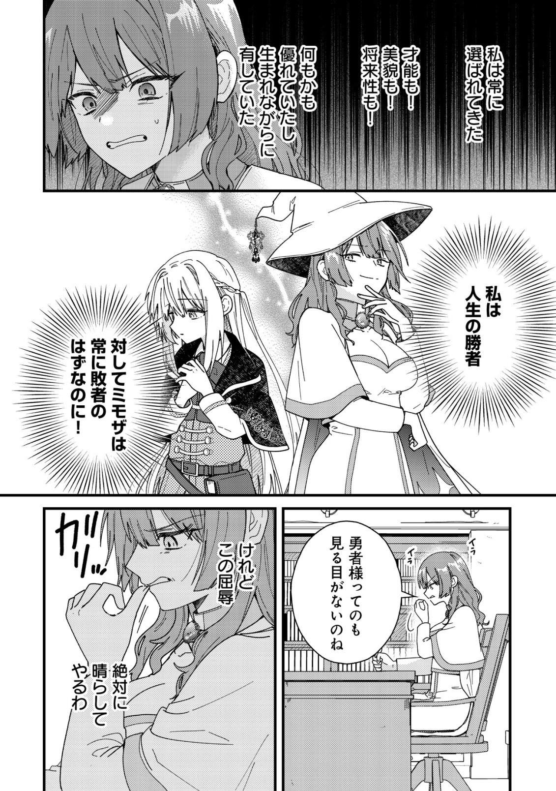 Origami Shokunin Mimosa Nikkichou Chapter 4 3ページ