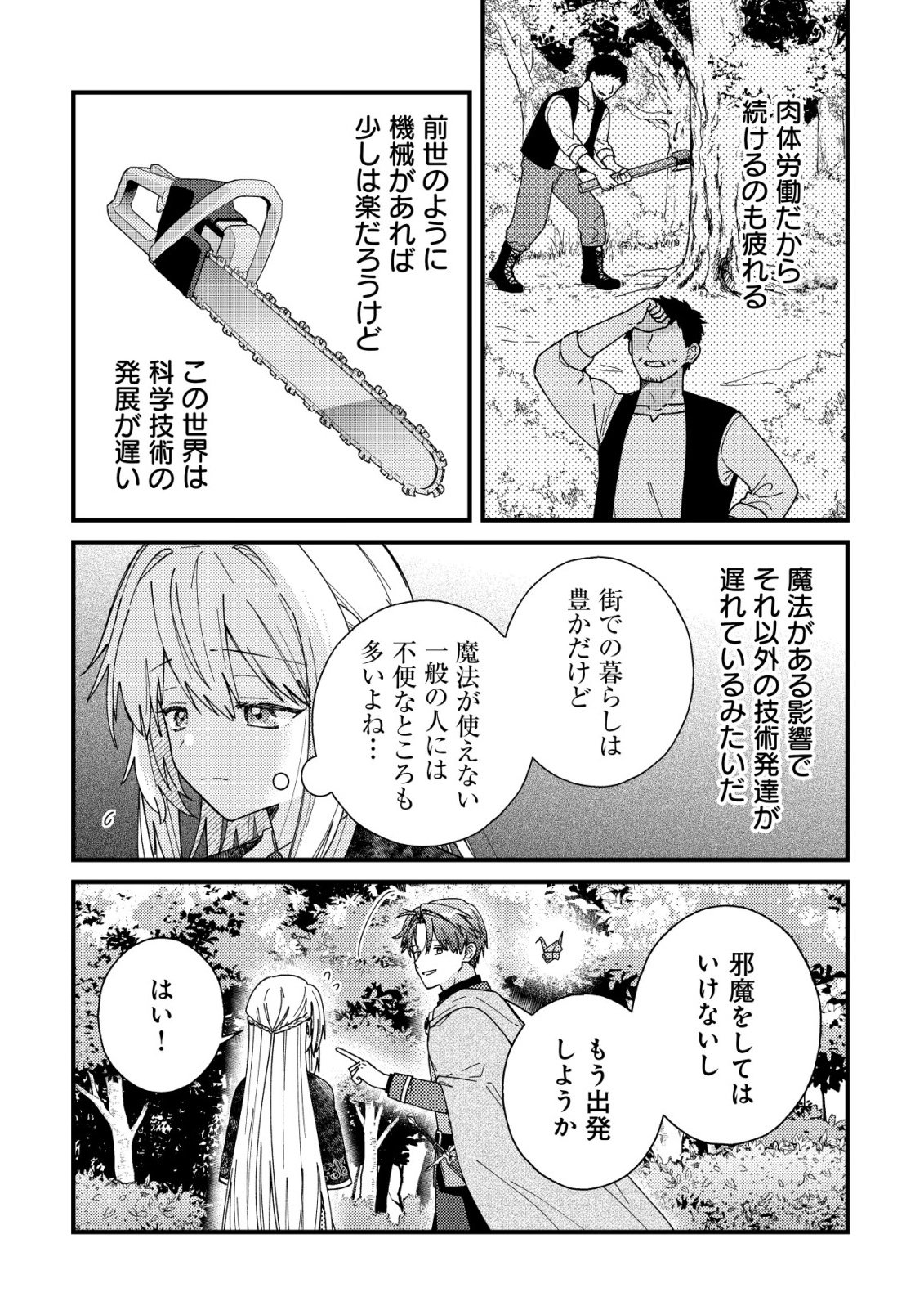 Origami Shokunin Mimosa Nikkichou Chapter 4 21ページ
