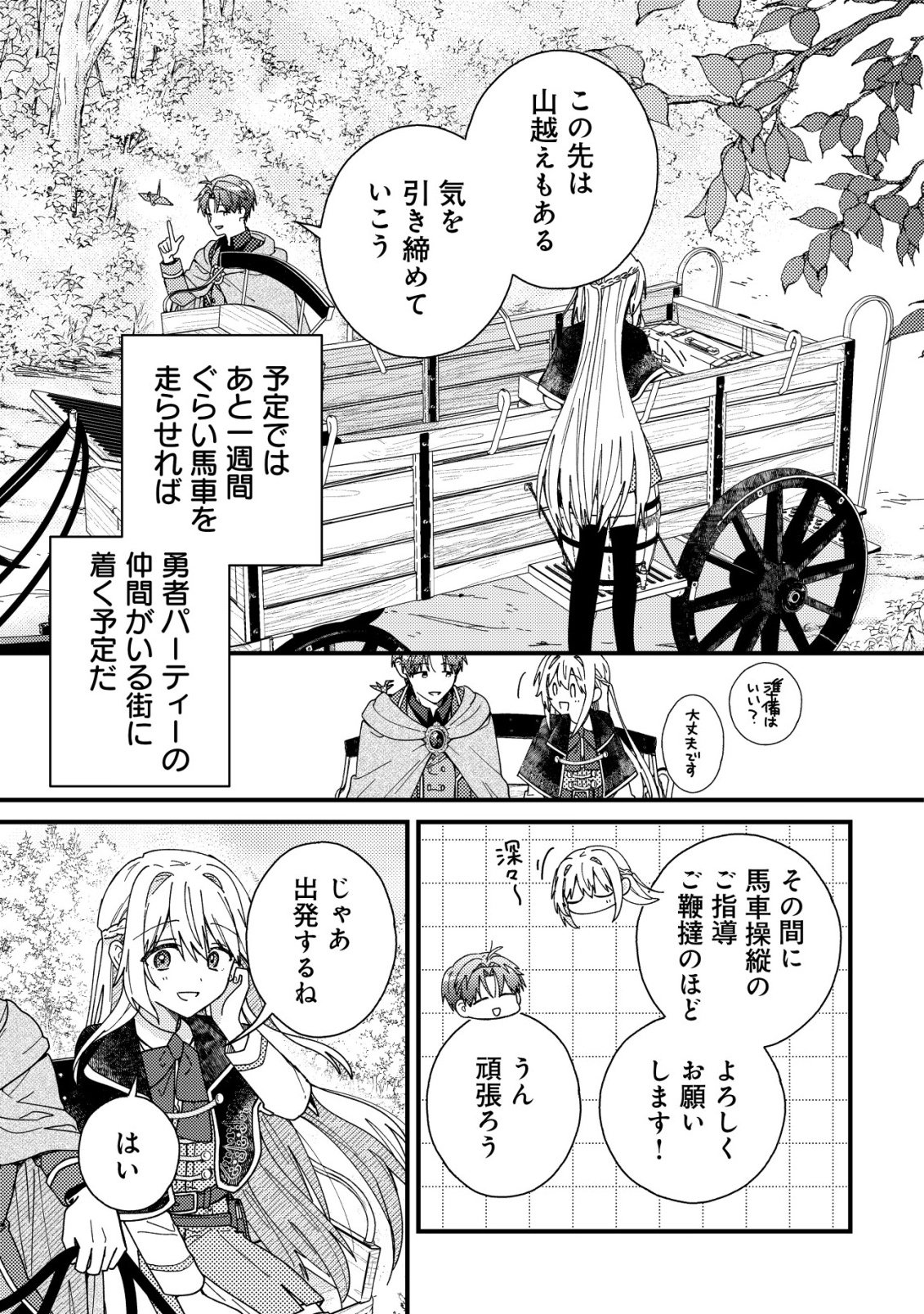 Origami Shokunin Mimosa Nikkichou Chapter 4 22ページ