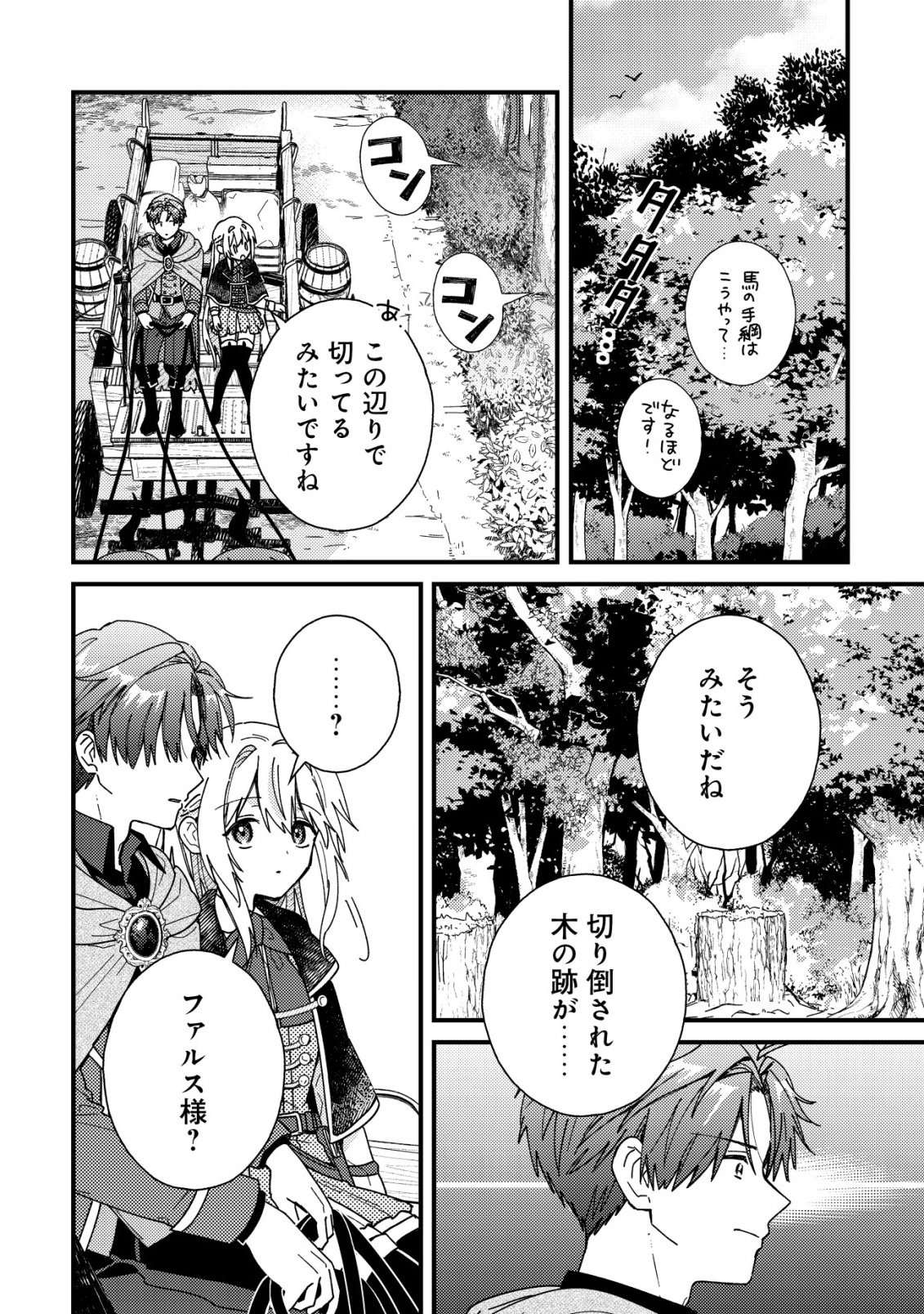 Origami Shokunin Mimosa Nikkichou Chapter 4 23ページ