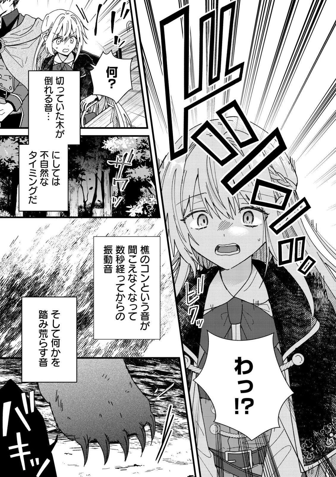 Origami Shokunin Mimosa Nikkichou Chapter 4 24ページ