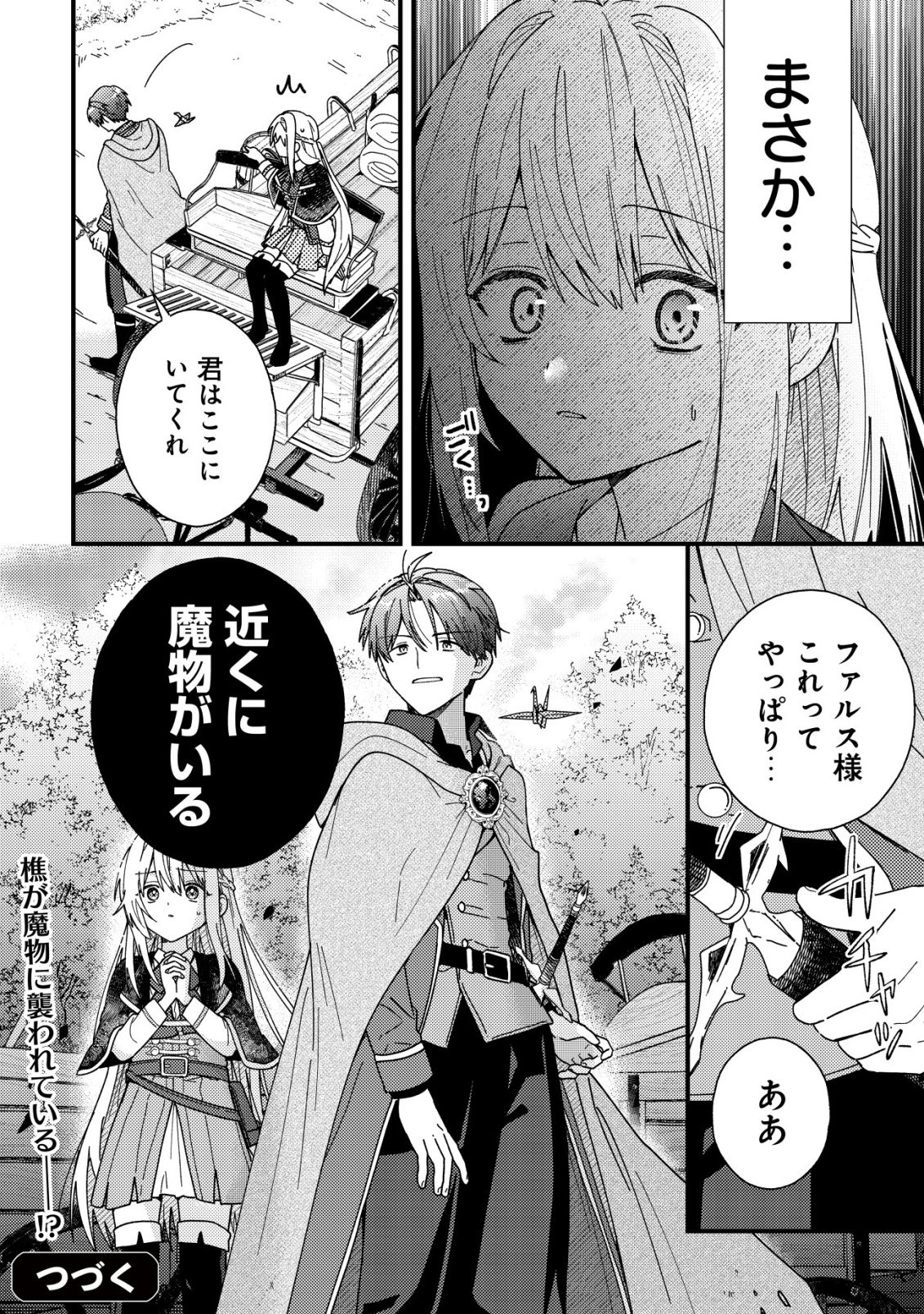 Origami Shokunin Mimosa Nikkichou Chapter 4 25ページ