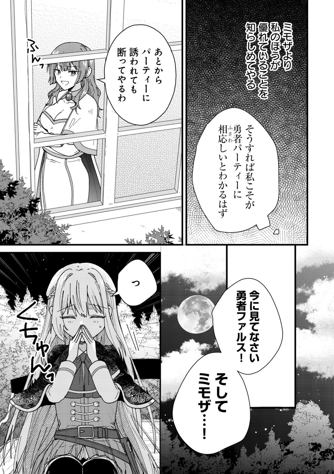 Origami Shokunin Mimosa Nikkichou Chapter 4 4ページ