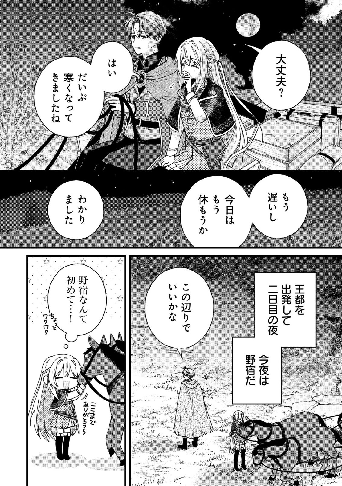 Origami Shokunin Mimosa Nikkichou Chapter 4 5ページ