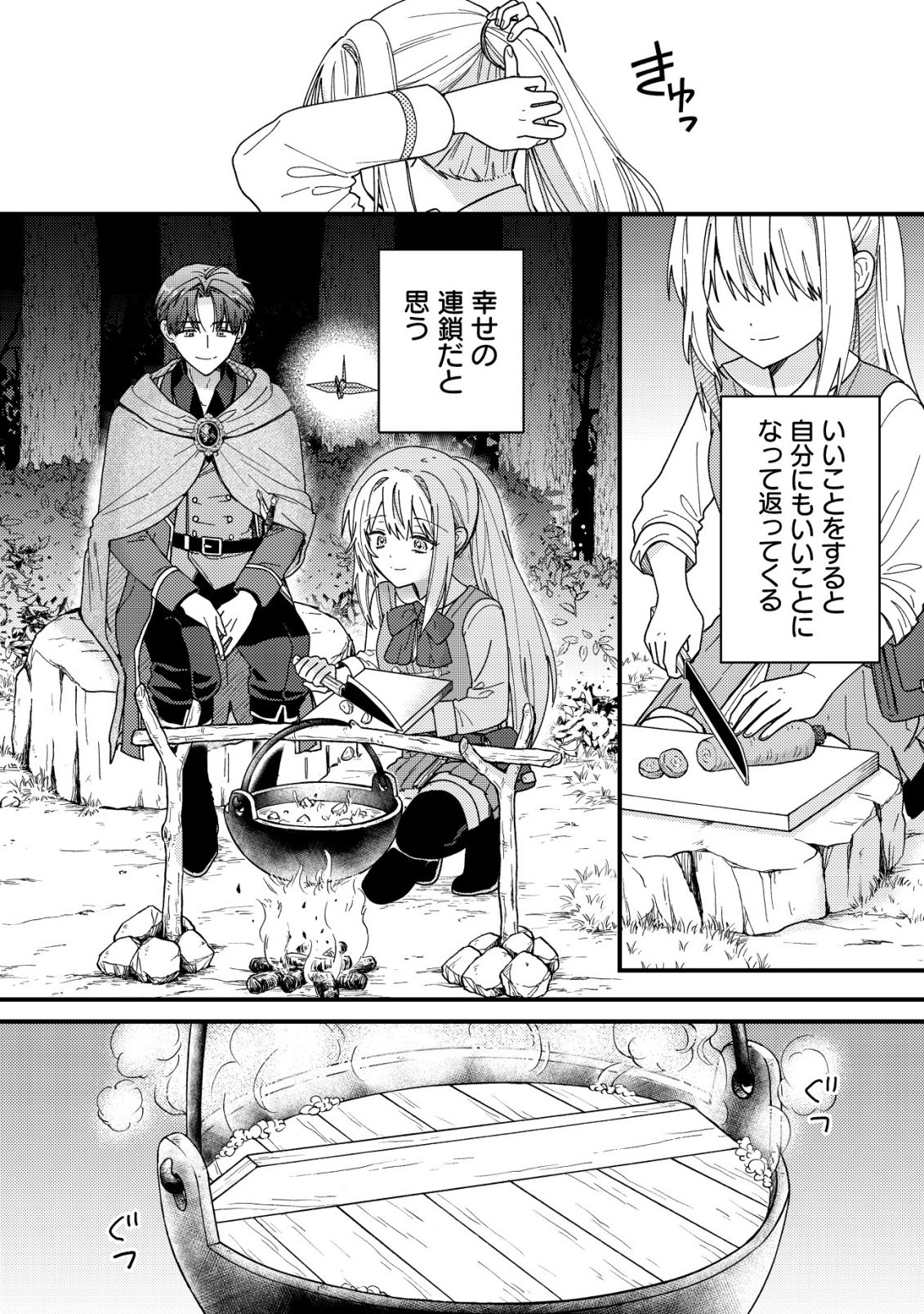 Origami Shokunin Mimosa Nikkichou Chapter 4 7ページ