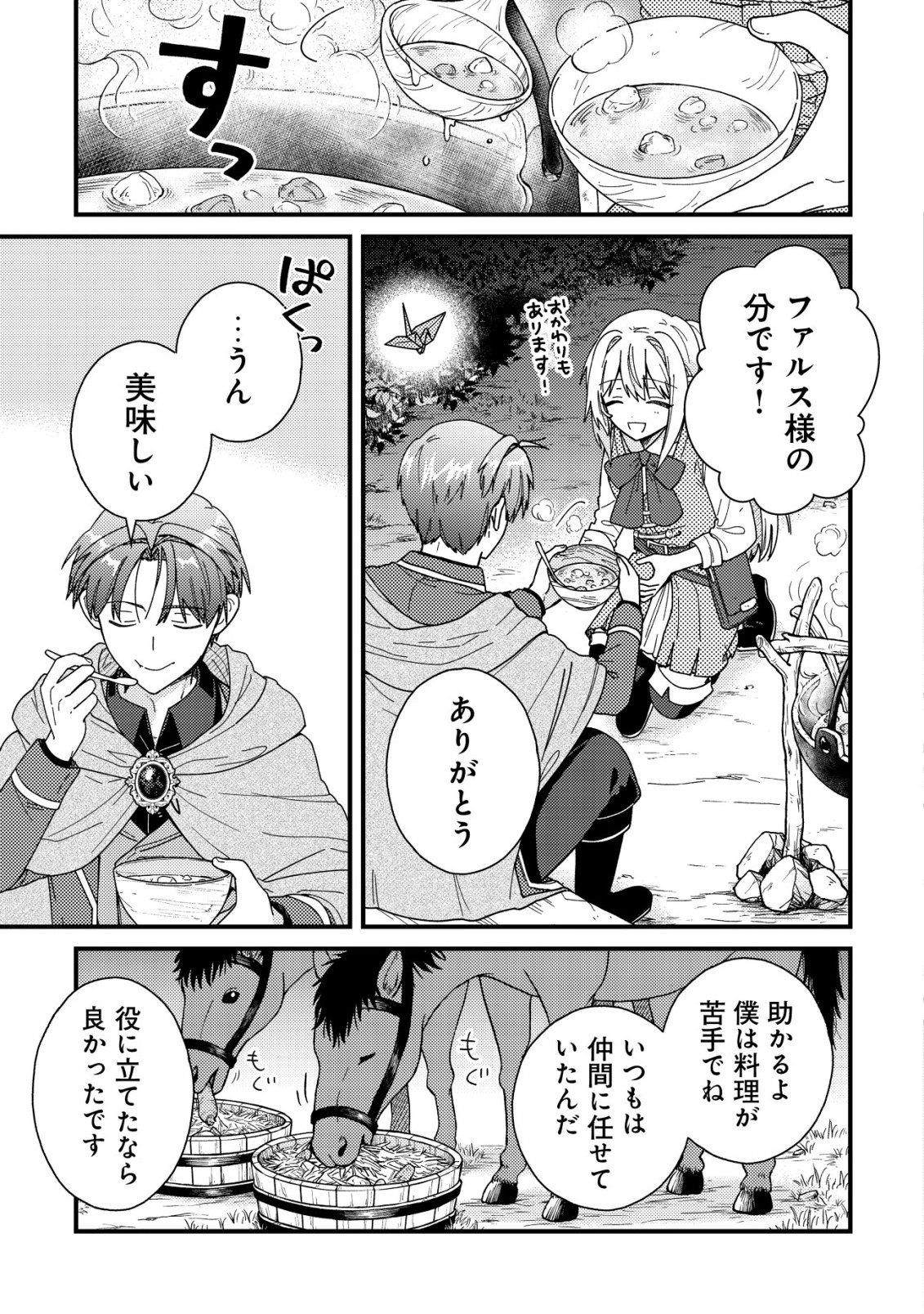Origami Shokunin Mimosa Nikkichou Chapter 4 8ページ