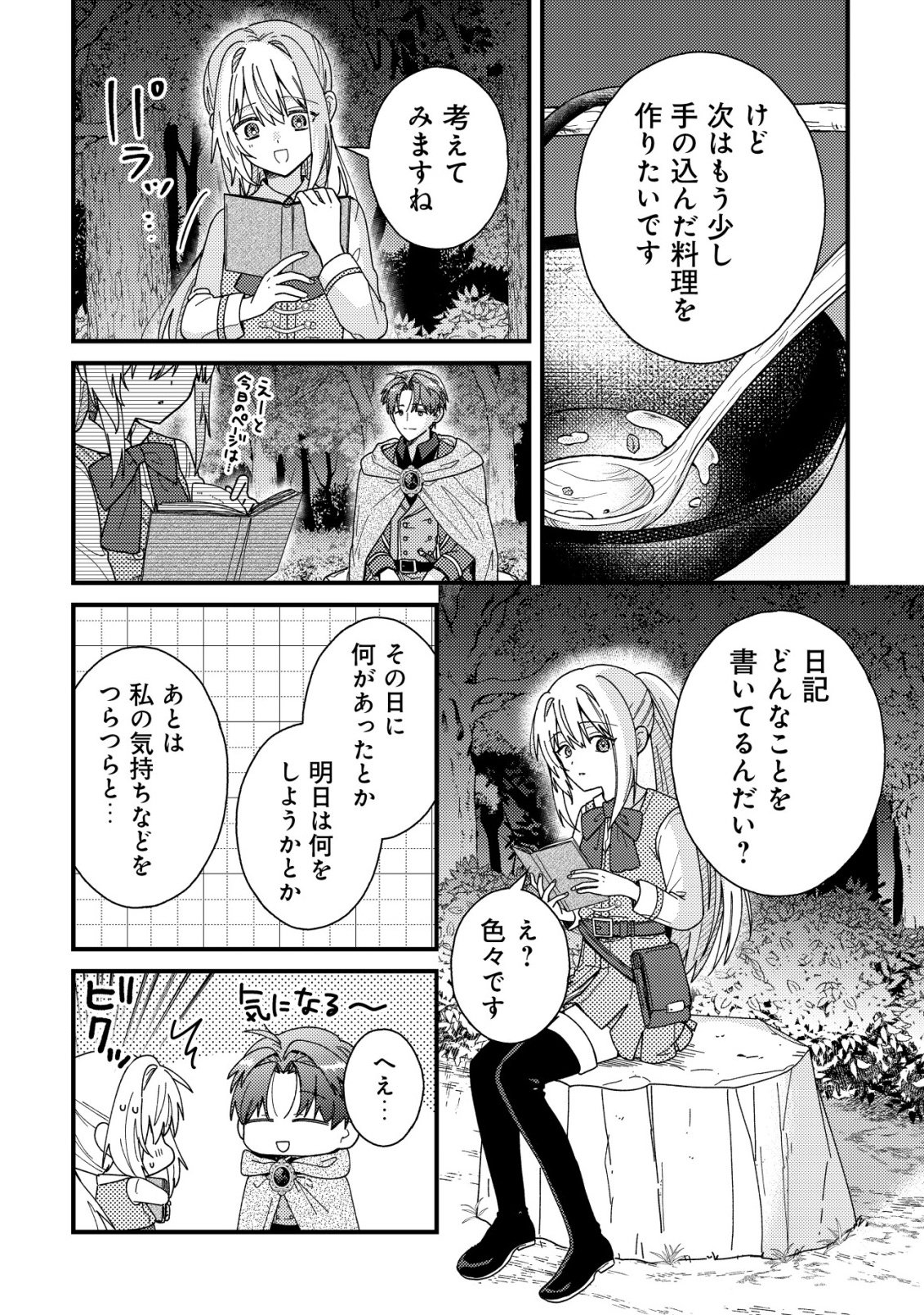 Origami Shokunin Mimosa Nikkichou Chapter 4 9ページ